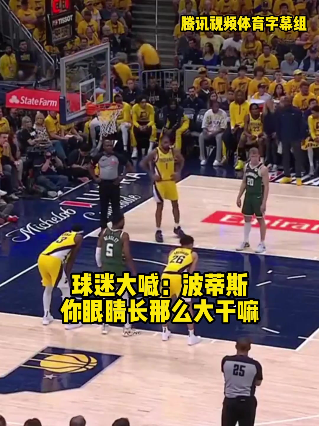 印第安纳球迷软绵绵喷垃圾话：波蒂斯你眼睛这么大干哈？利拉德纹身好一般般啊????
