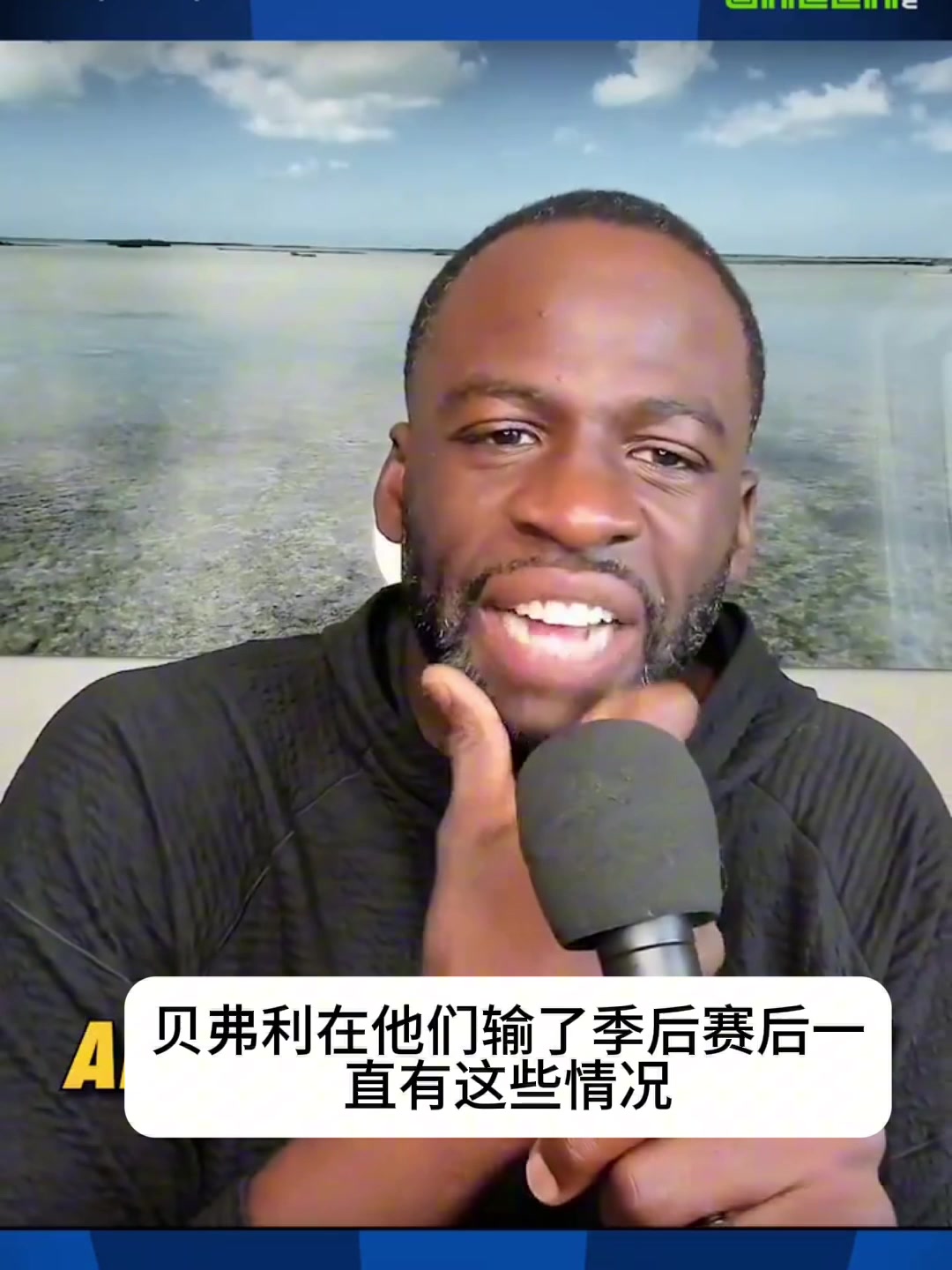 ????格林谈贝弗利：贝弗利一直有输不起的毛病，这比推倒保罗更疯狂，萧华会找他麻烦的！