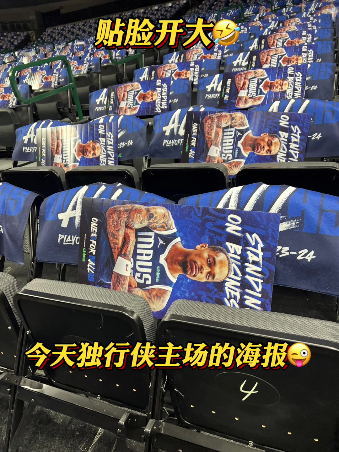贴脸开大！今天独行侠主场的海报????