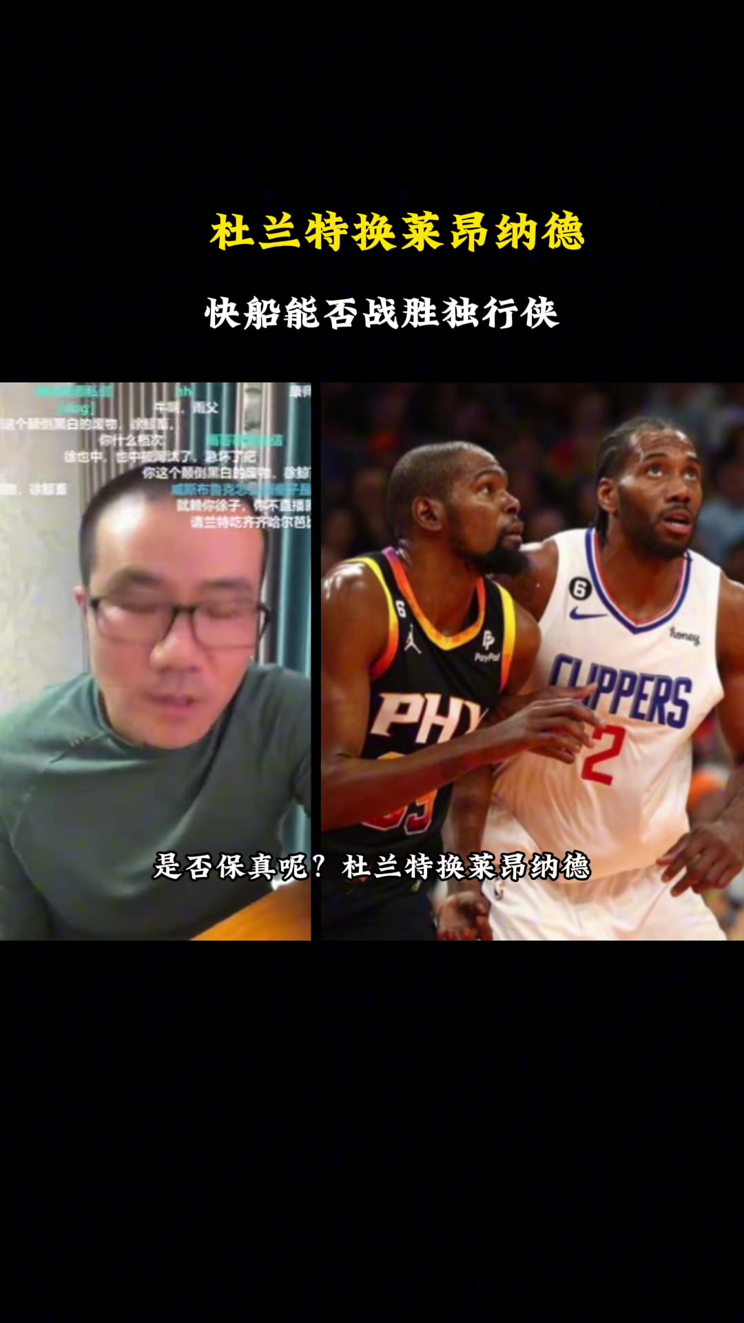 小卡换杜兰特，快船能否击败独行侠？徐静雨：那更不行，搞不好快船都被横扫了????