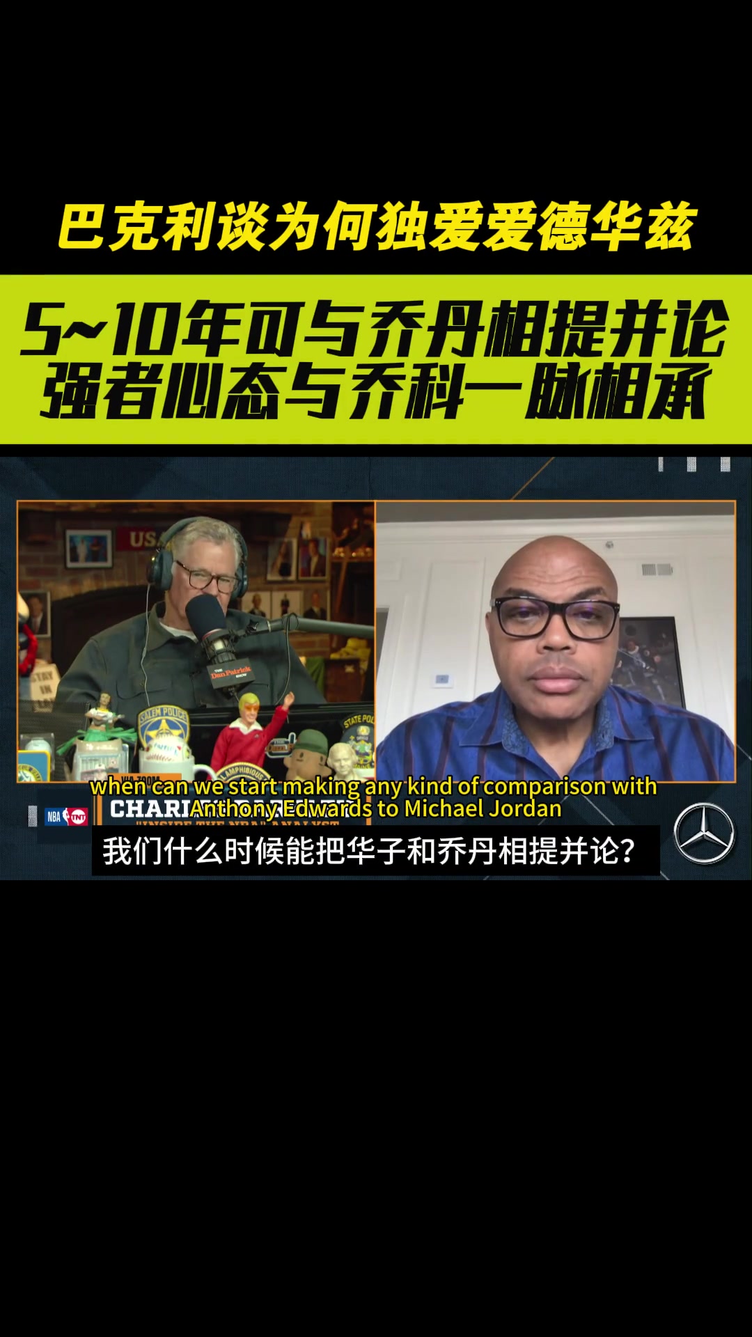 强者心态与乔科一脉相承！巴克利：5-10年内的爱德华兹可与乔丹并论！