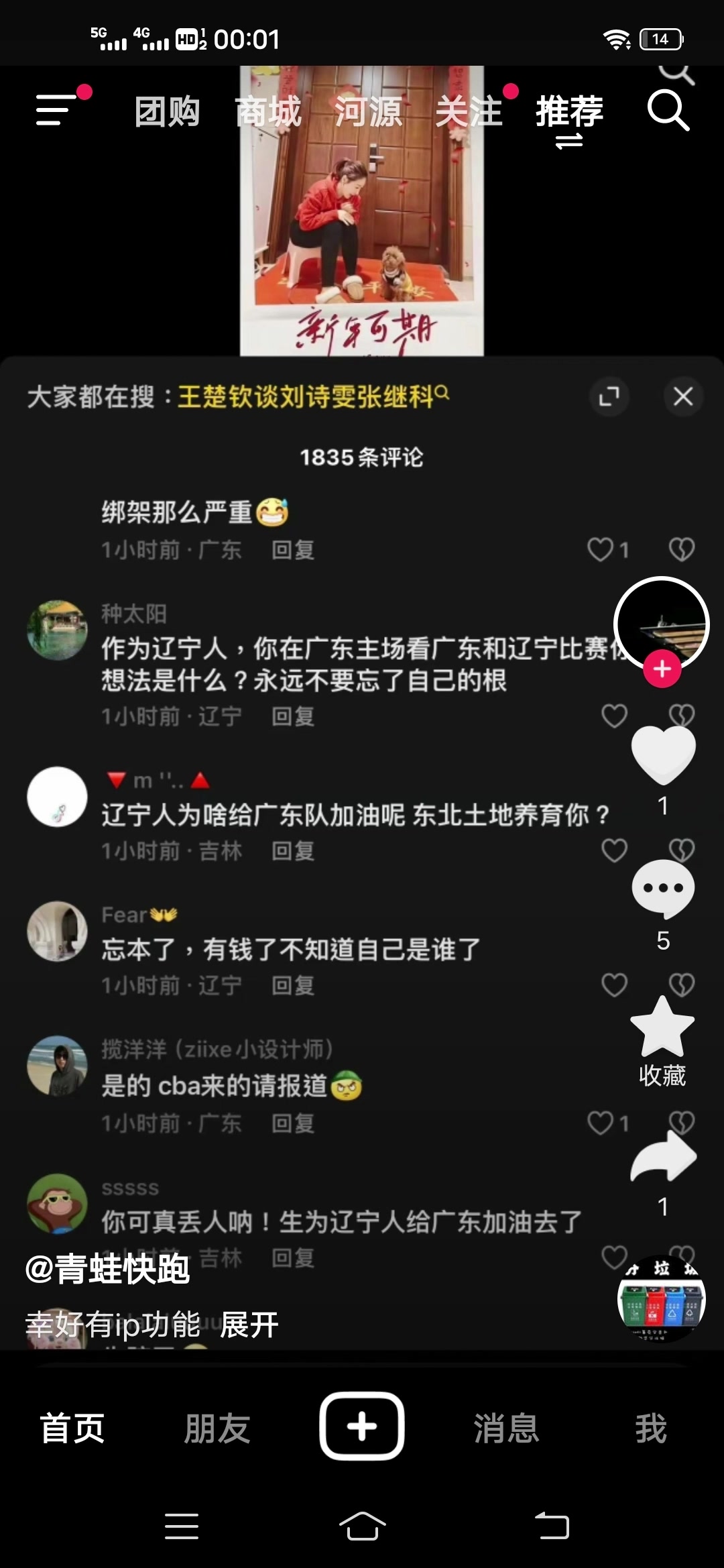 有辽宁球迷给刘诗雯留言：辽宁人为啥给广东加油？东北土地养育你？