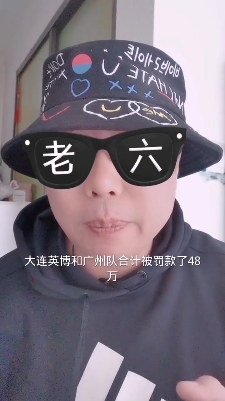 多人停赛！大连英博和广州两队合计罚款48万????