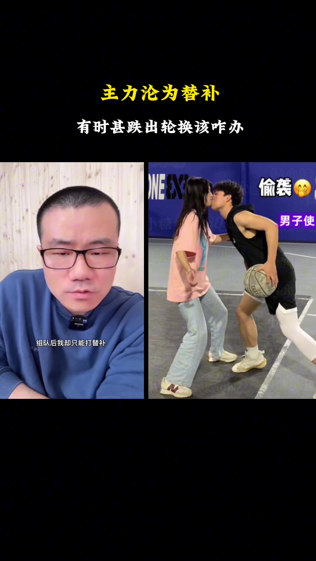 和女球友组队只能打替补甚至跌出轮换该咋办？徐静雨：人家不乐意带你玩，那你主动退呗????