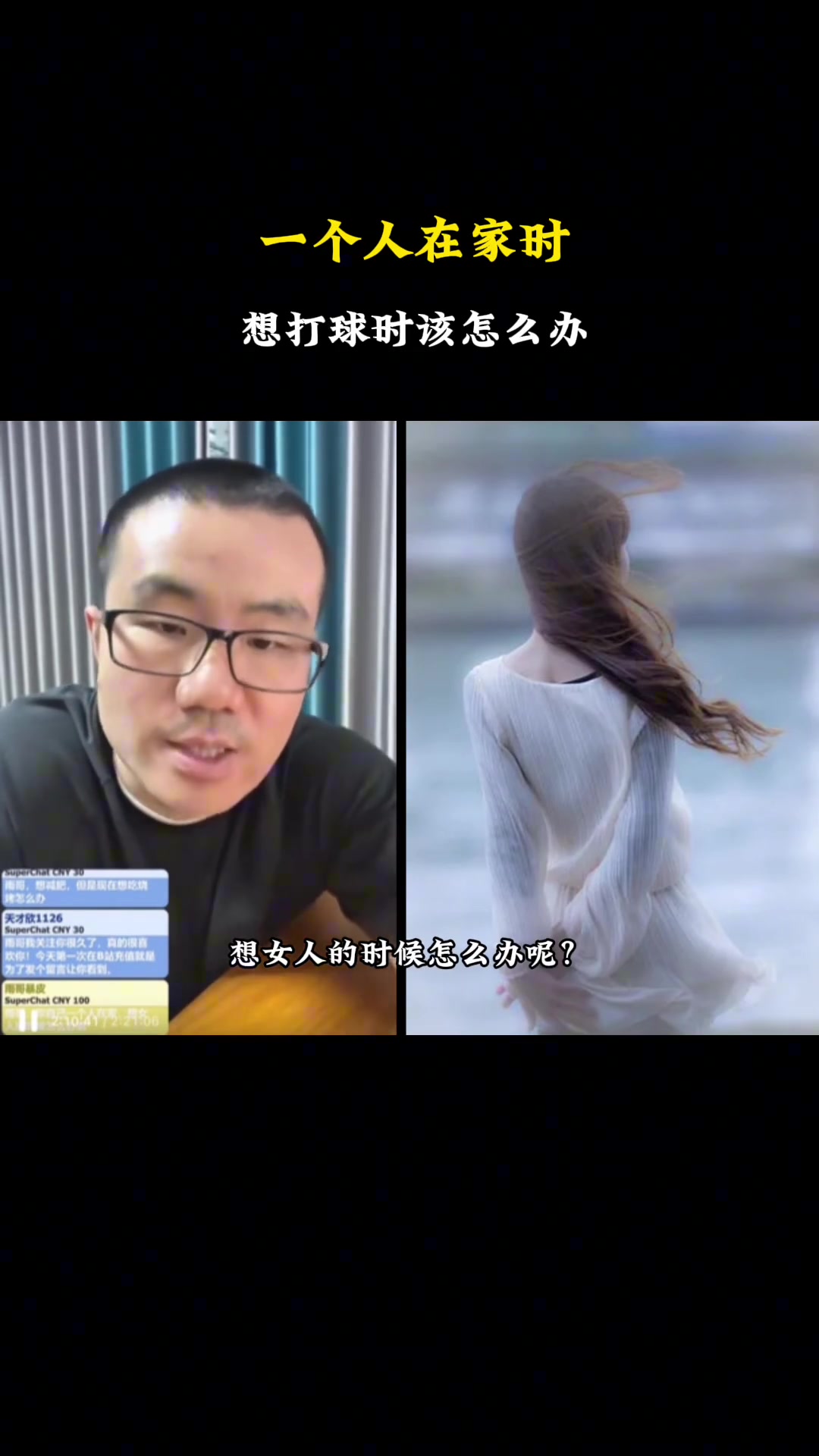 一个人在家想女人咋办？徐静雨：我不像你们年轻人，到我这个年纪已经清静自然了????