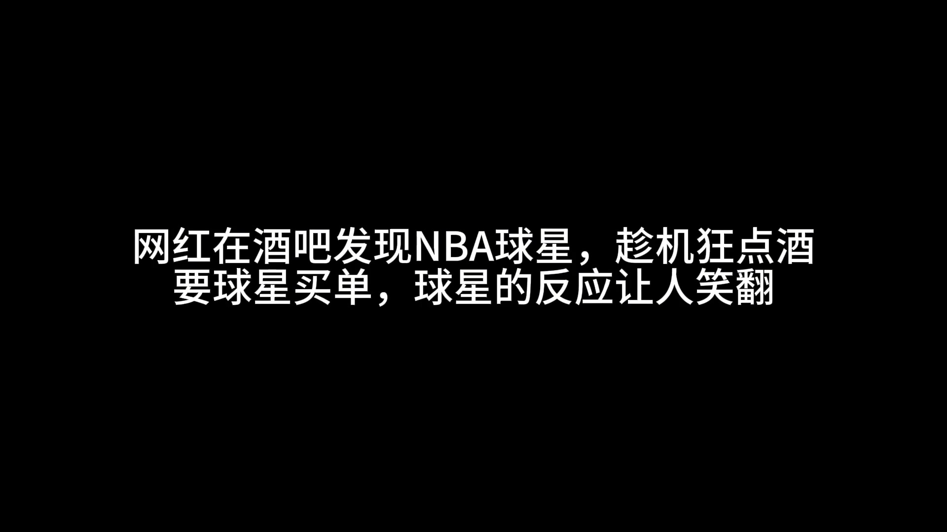 /video/nba/240837.html