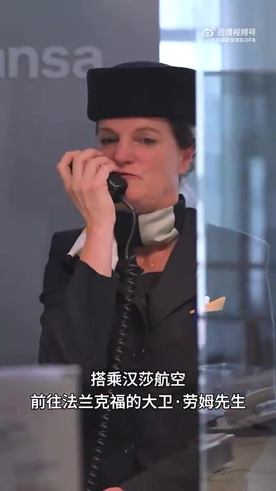 城会玩！空姐对讲机呼叫公布德国队名单????