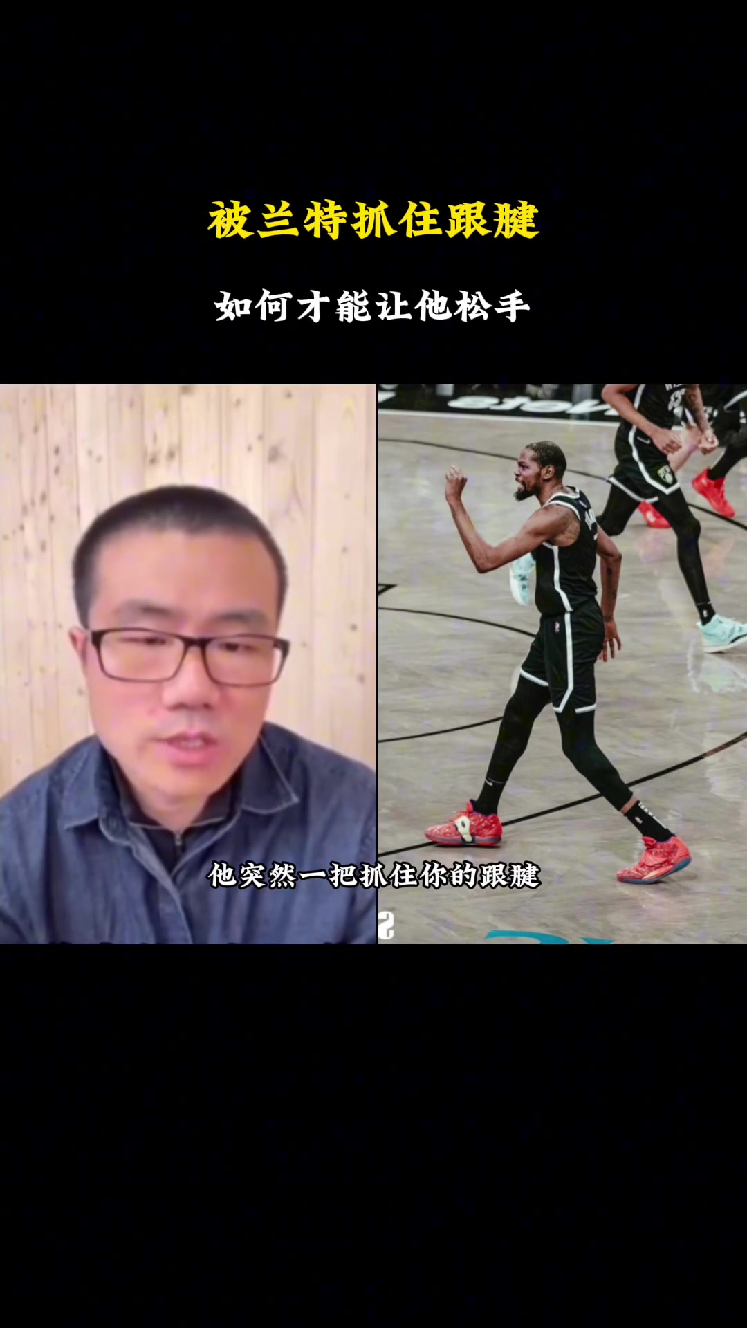 ????奇奇怪怪的问题！徐静雨回答如果被杜兰特一把抓住， 该如何才能让他撒手？