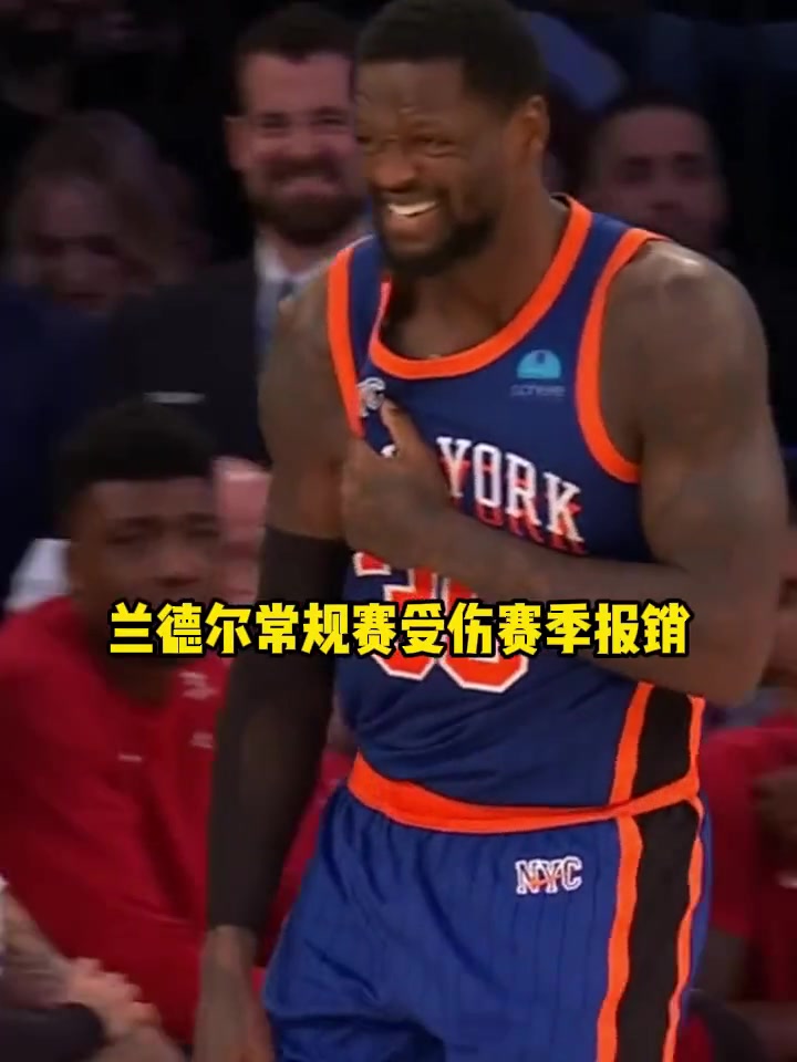????尼克斯这赛季也太惨了，首发和替补接连受伤！若不是伤病，也许能有一番作为！