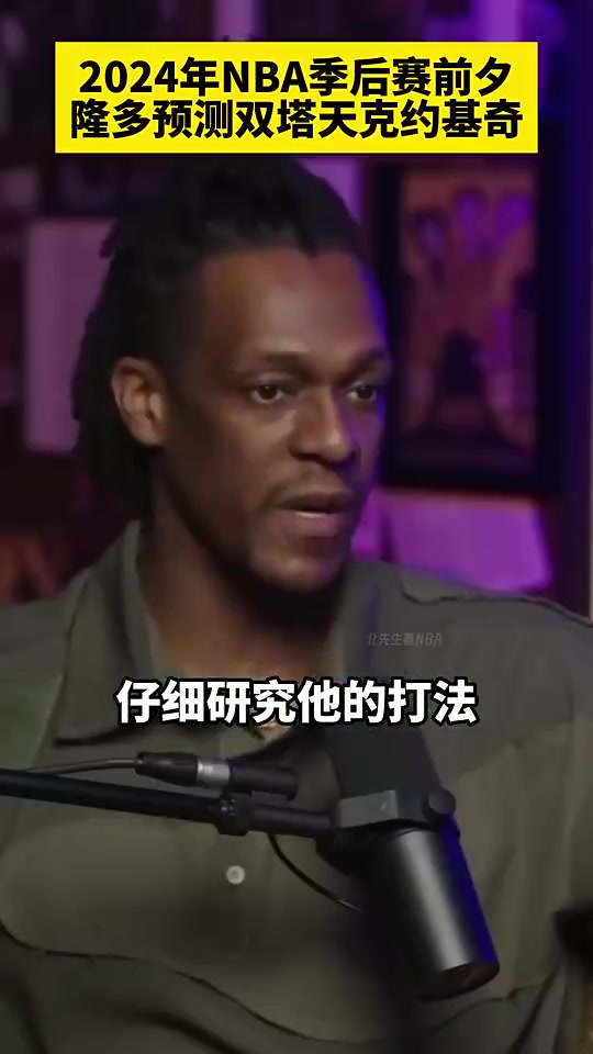 ????隆指导预判真准！隆多曾预测森林狼双塔会限制住约基奇！如今森林狼淘汰了掘金！