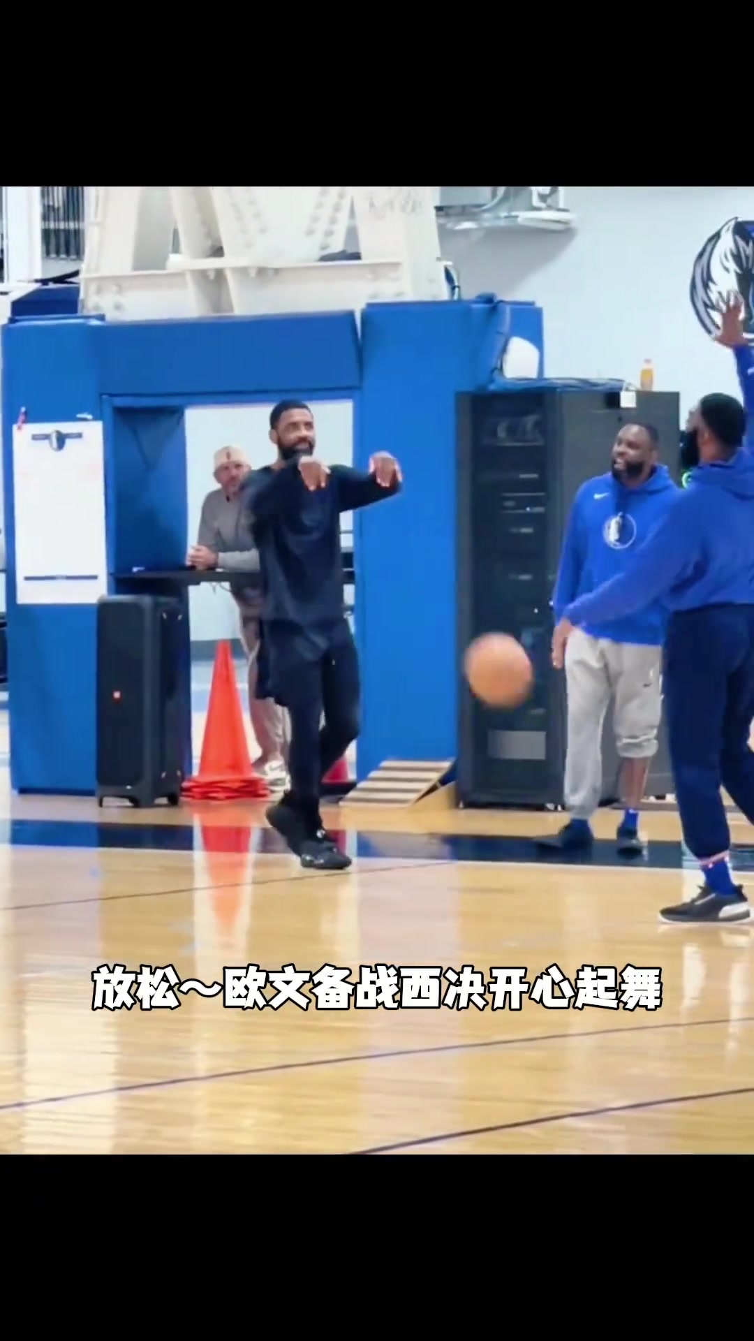 欧文轻松备战西决 情不自禁翩翩起舞????????????