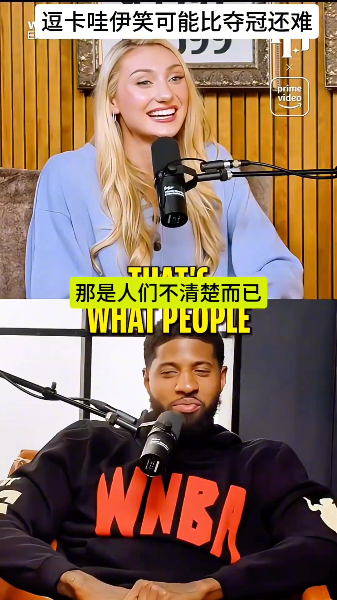 库里教妹布林克：想逗笑莱昂纳德很难 但他其实是很有趣的人