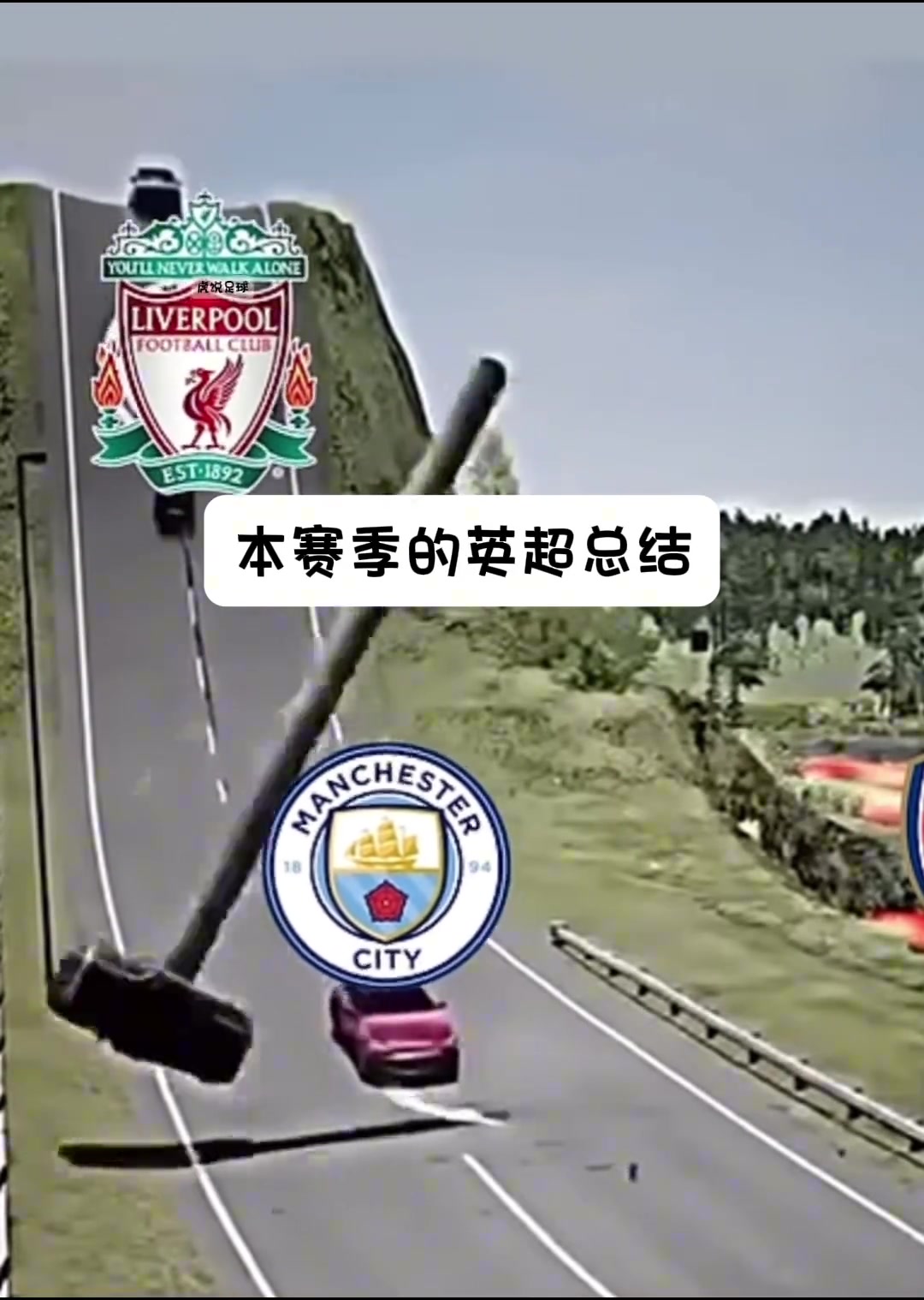 英超大结局！这个铁锤指的是西汉姆嘛????