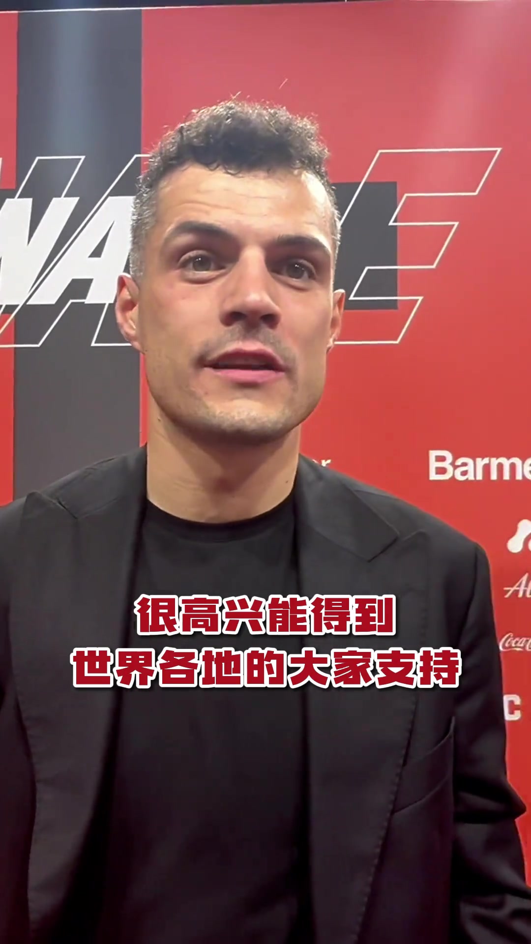 西装限定????扎卡对中国球迷有话说！