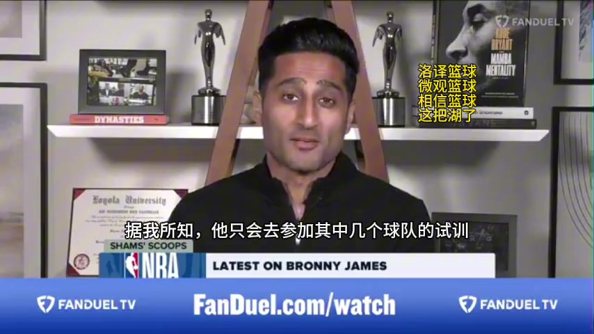 ????Shams：布朗尼已收到超10份的试训邀请，他只会前往湖人和太阳在内的几支球队试训！