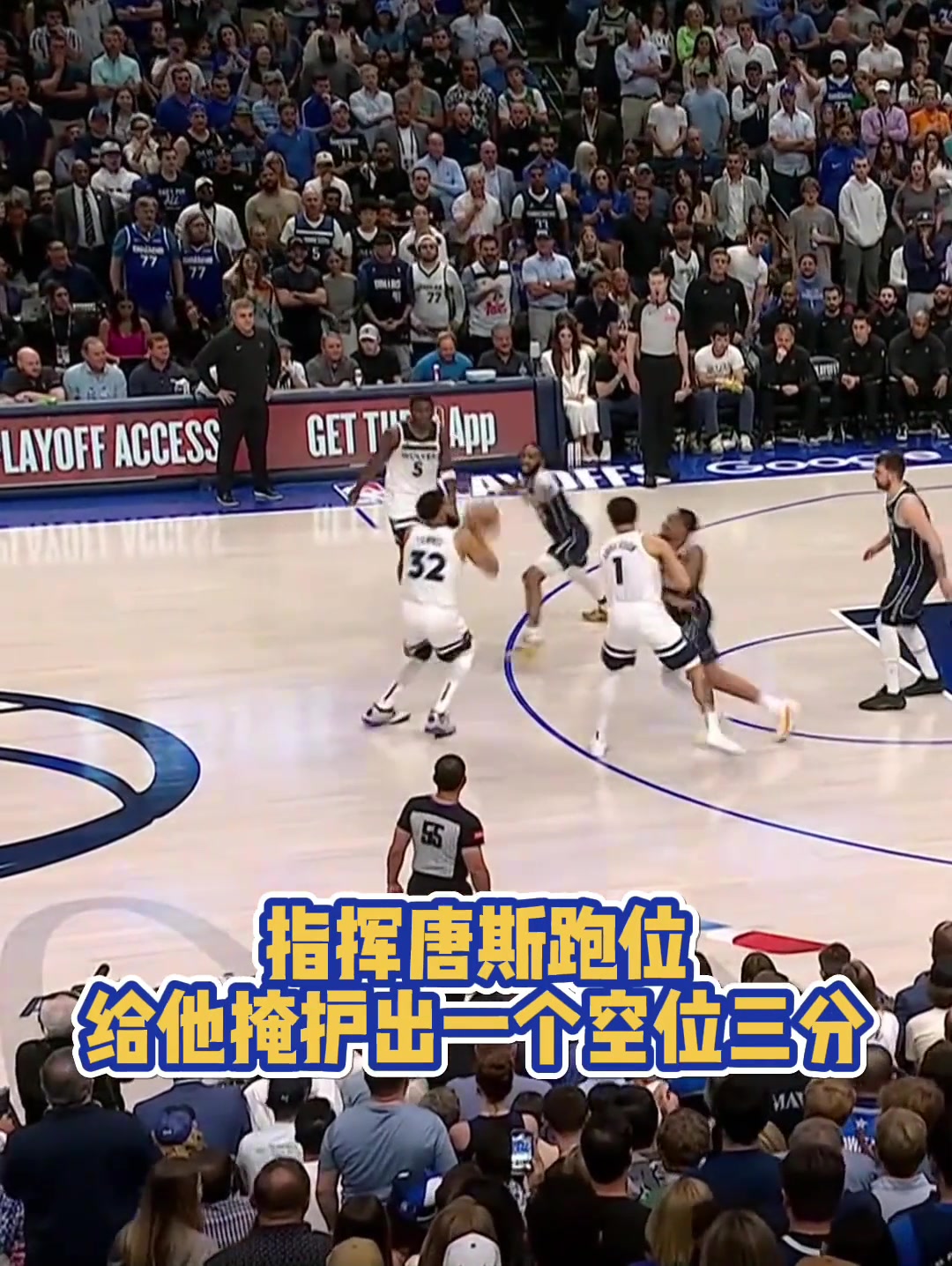 球队????！李凯尔指挥唐斯跑位+指挥华子传球，导演出一记关键三分！
