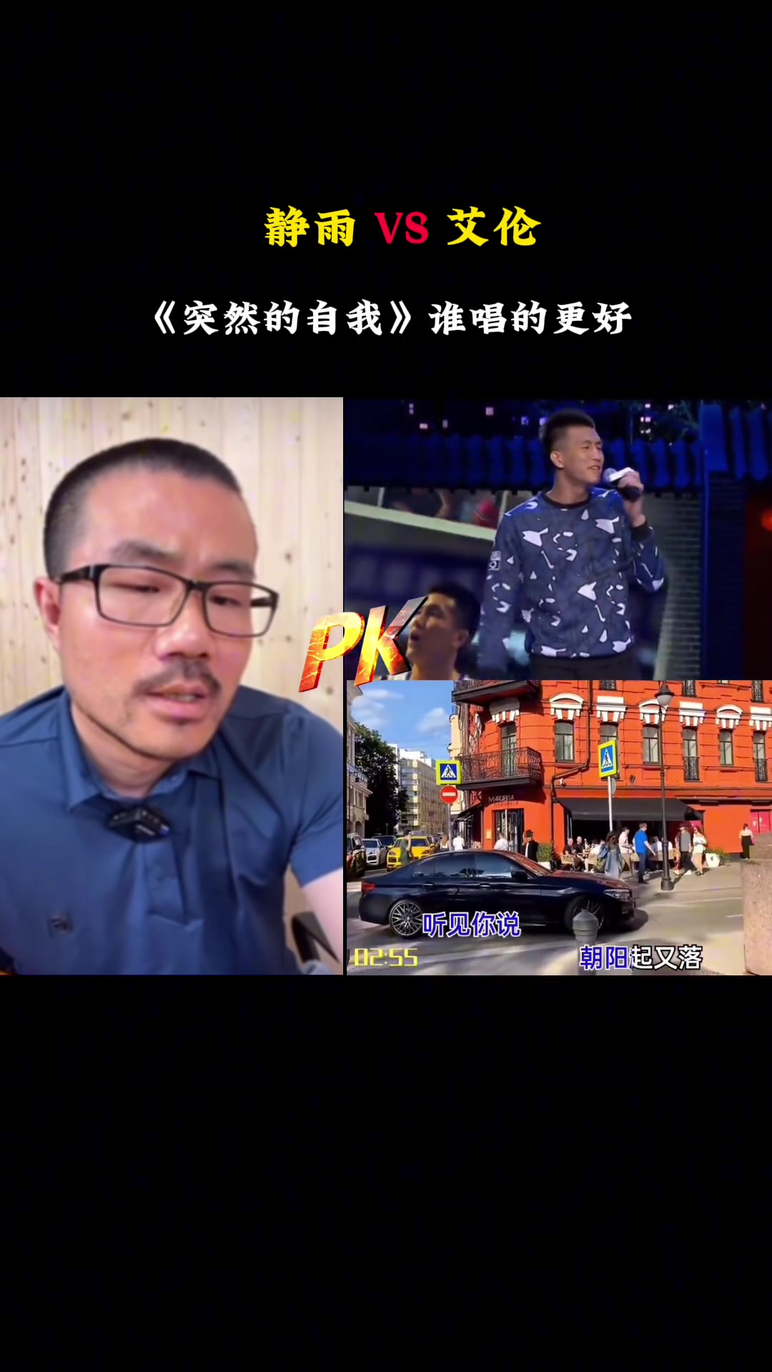 郭艾伦和徐静雨唱《突然的自我》，谁唱的更好听？????