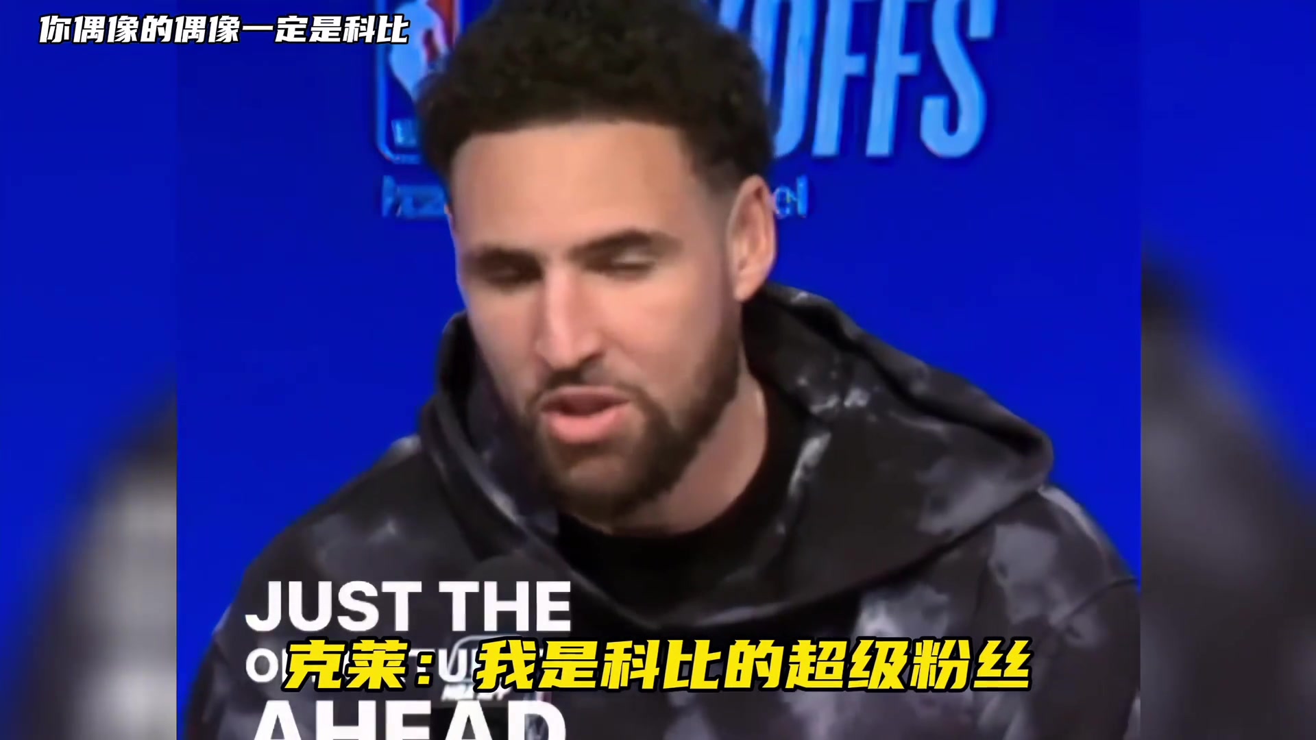 ????你的偶像也许不是科比，但你偶像的偶像一定是科比！