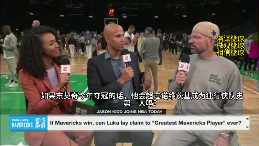 ????基德：假如今年夺冠 东契奇超诺维茨基成独行侠队史第一人！