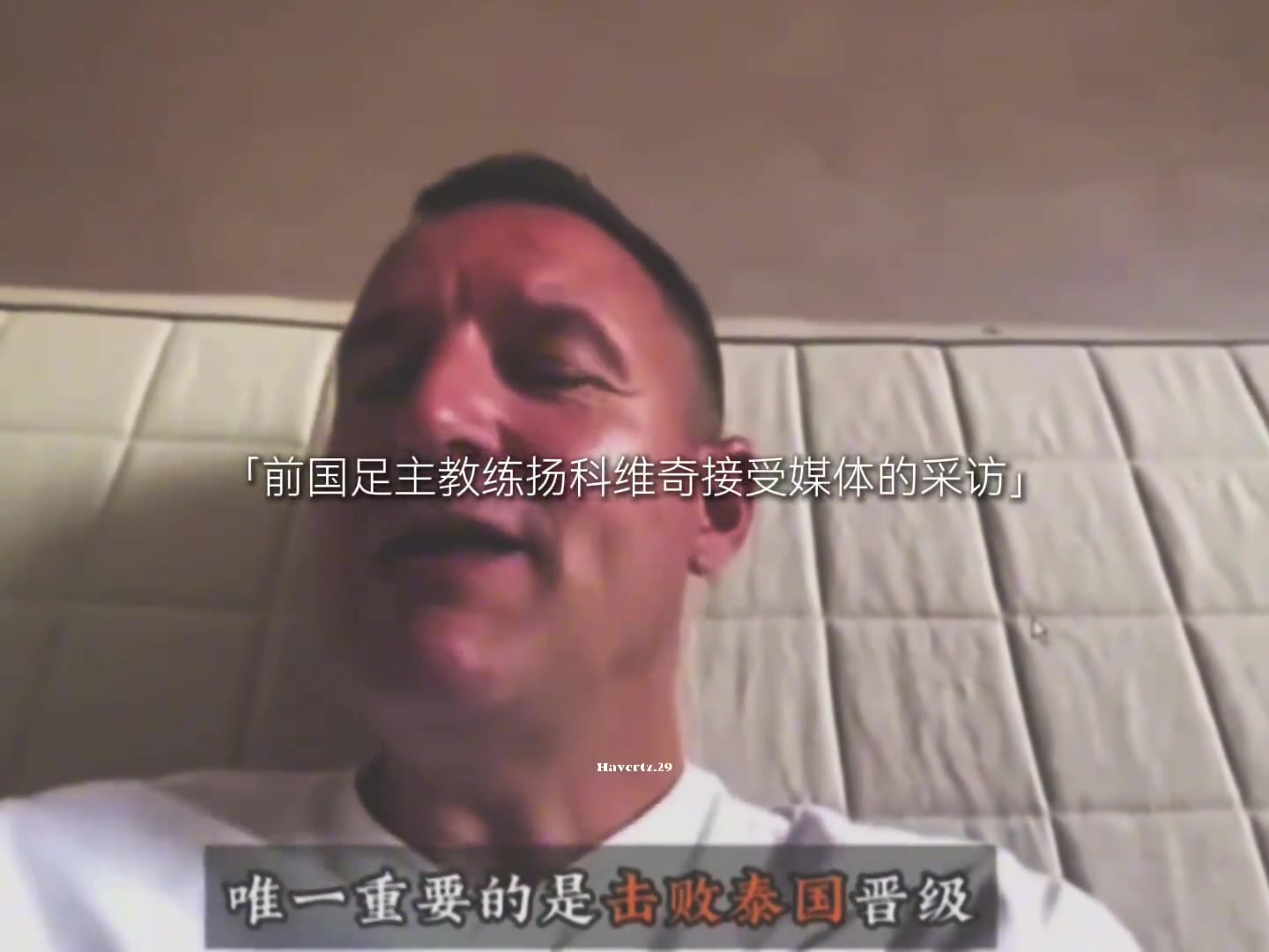 即使不再担任，前主教练扬科维奇赛前还是送上了祝福????