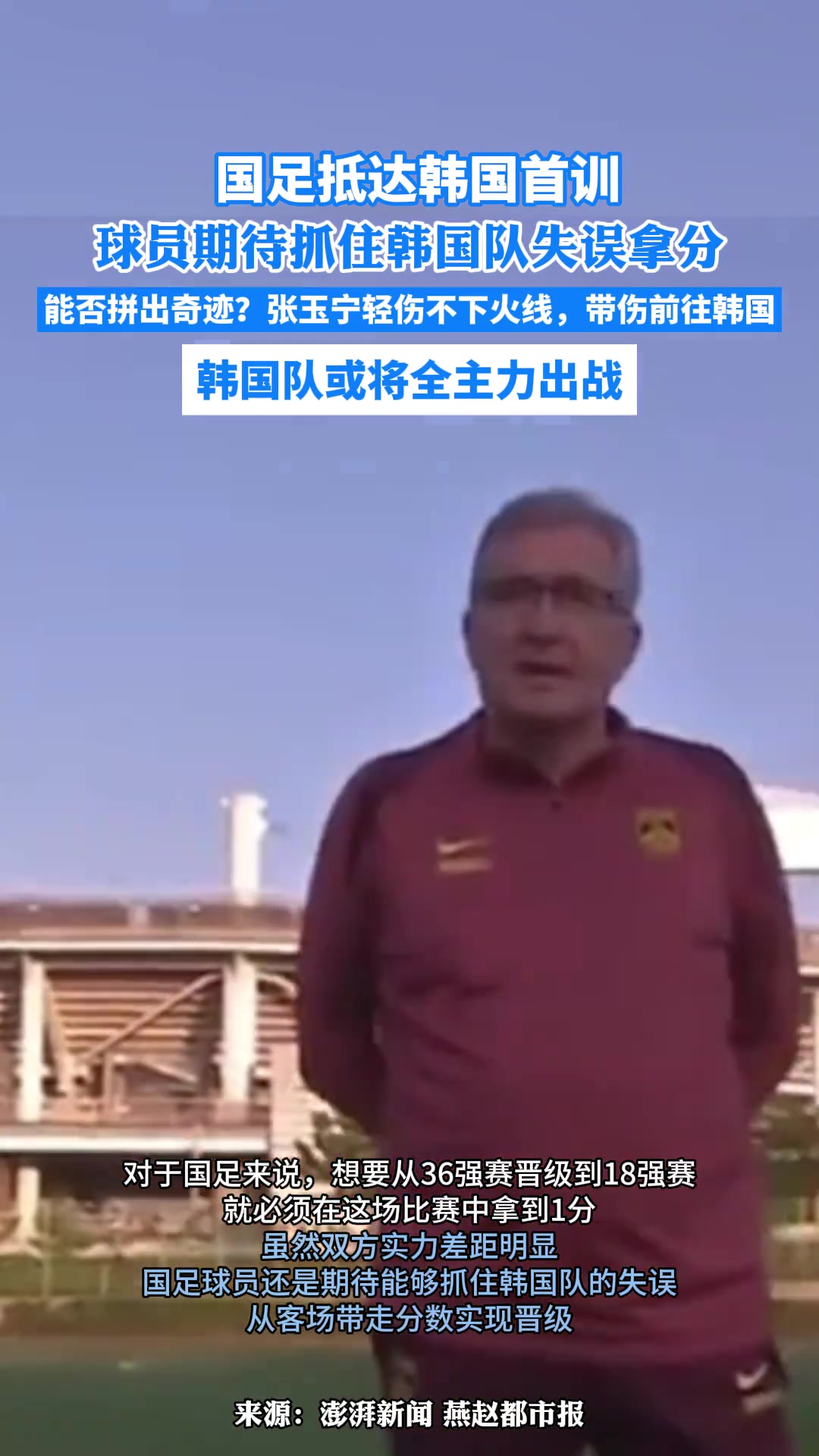 国足抵达韩国首训，球员期待抓住韩国队失误拿分????