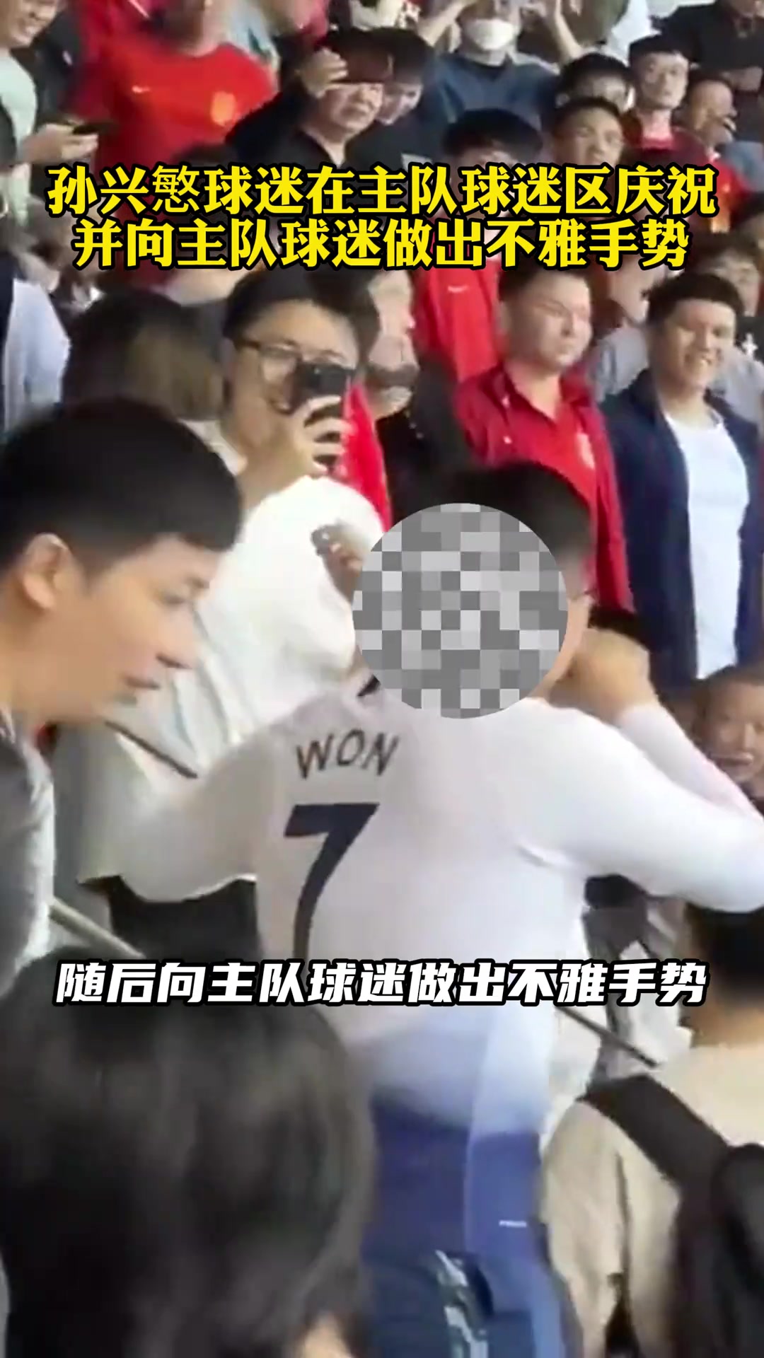 这人才还敢来嘛????孙兴慜球迷穿热刺球衣挑衅国足球迷