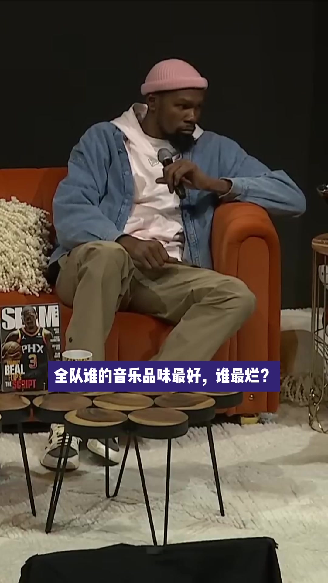 ????太阳三巨头讨论队内音乐品味谁最好谁最差！杜兰特和布克互夸！