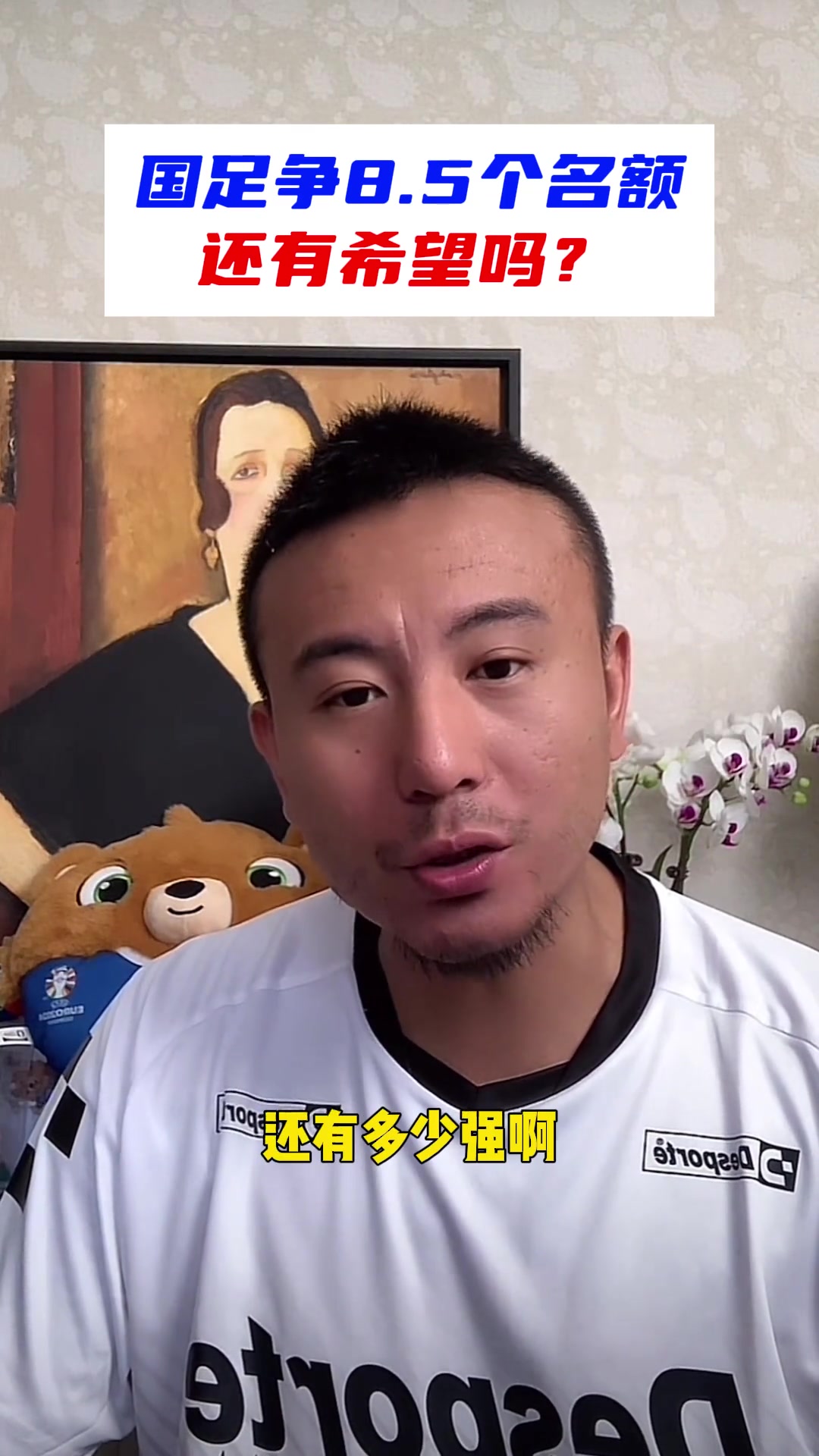 毛剑卿：够呛！国足争8.5个名额，还有啥希望嘛????