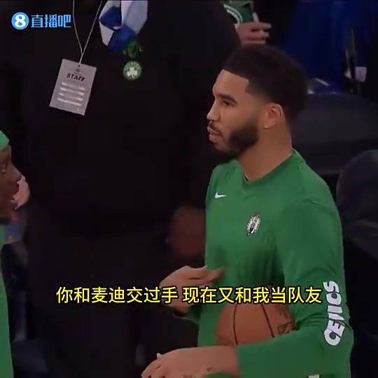 塔图姆此前调侃霍勒迪：你和麦迪交过手，现在又和我当队友，你老了????