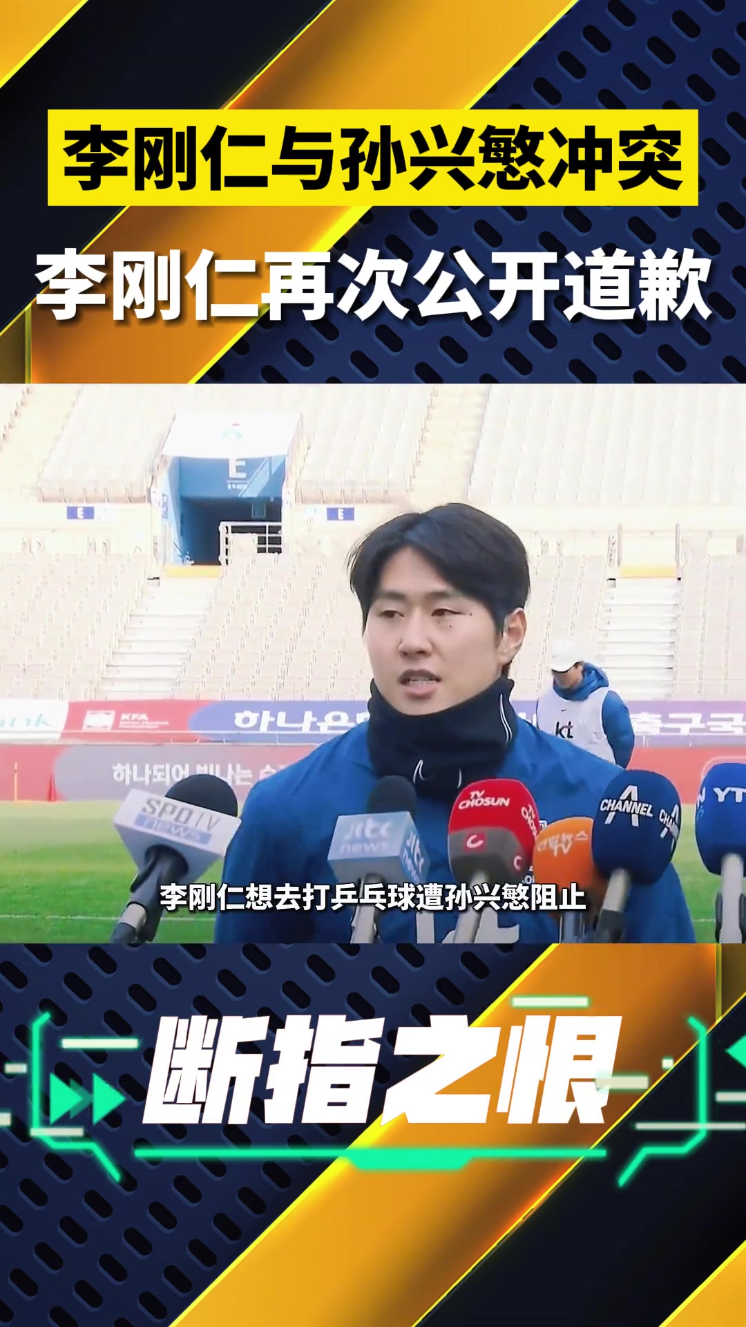 此前的道歉，李刚仁这次和孙兴慜能好好合作吗？????