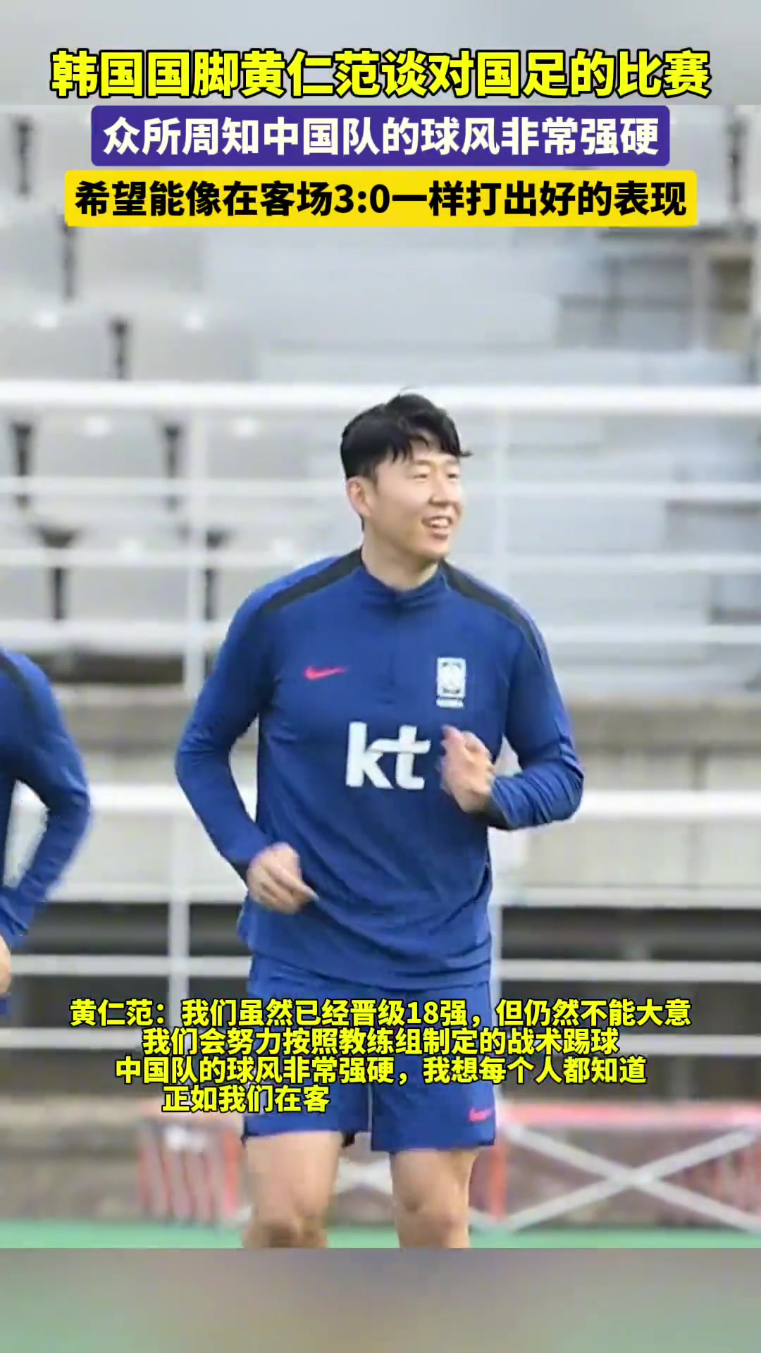 搁这捧杀呢？韩国国脚：中国男足的球风非常强硬????