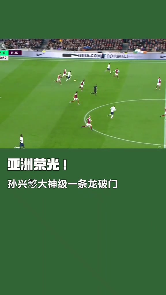 载入史册的一球！孙兴慜千里走单骑一条龙破门????
