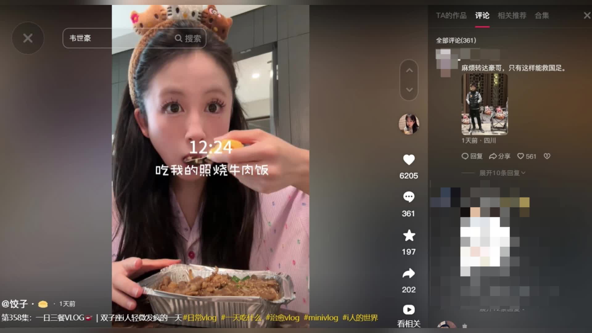 ????韦世豪妻子评论区遭刷屏：果篮钱我们出，把孙兴慜的腿留下