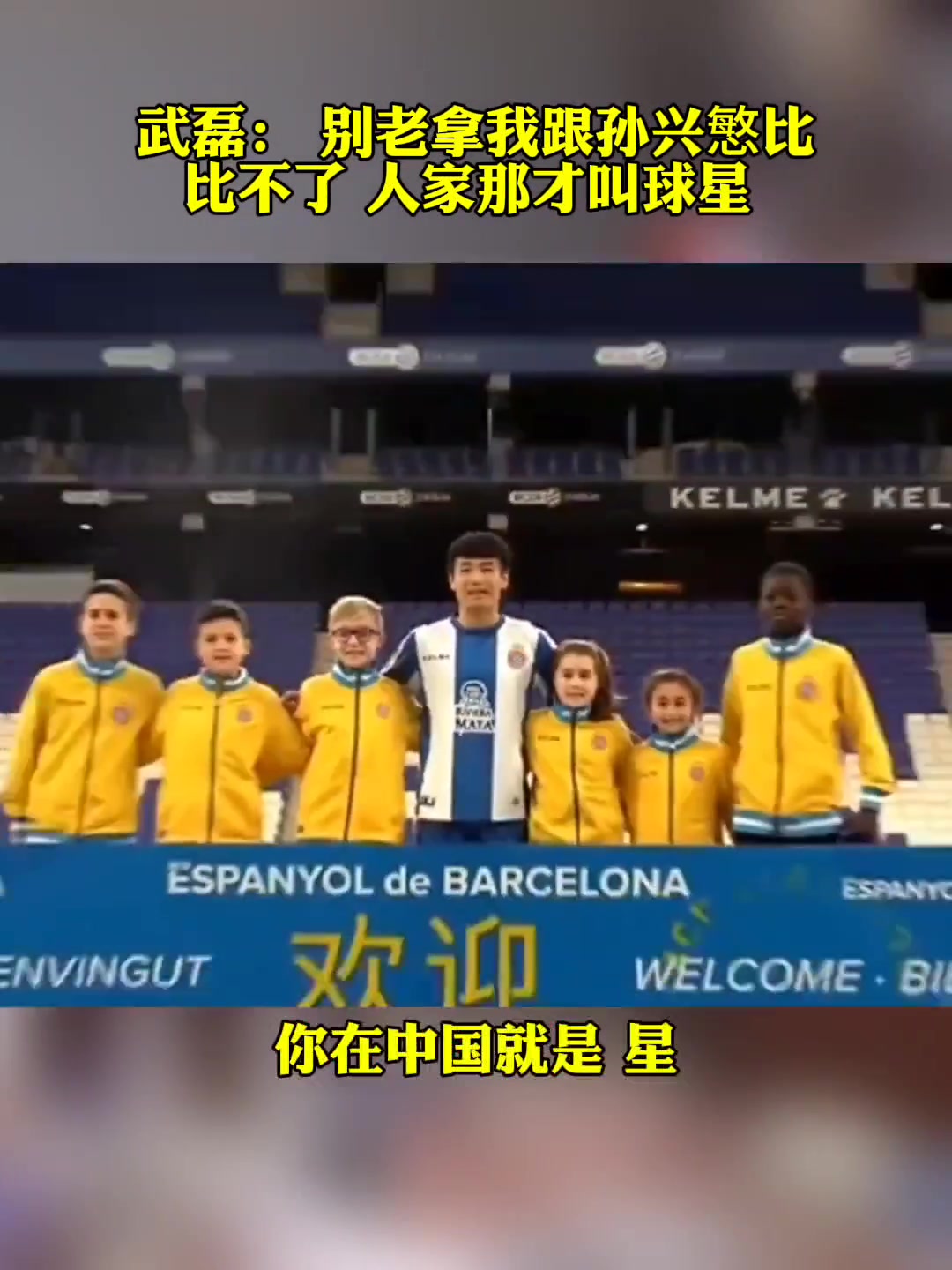武磊：别老拿我和孙兴慜比较！人家才是球星????‍????️