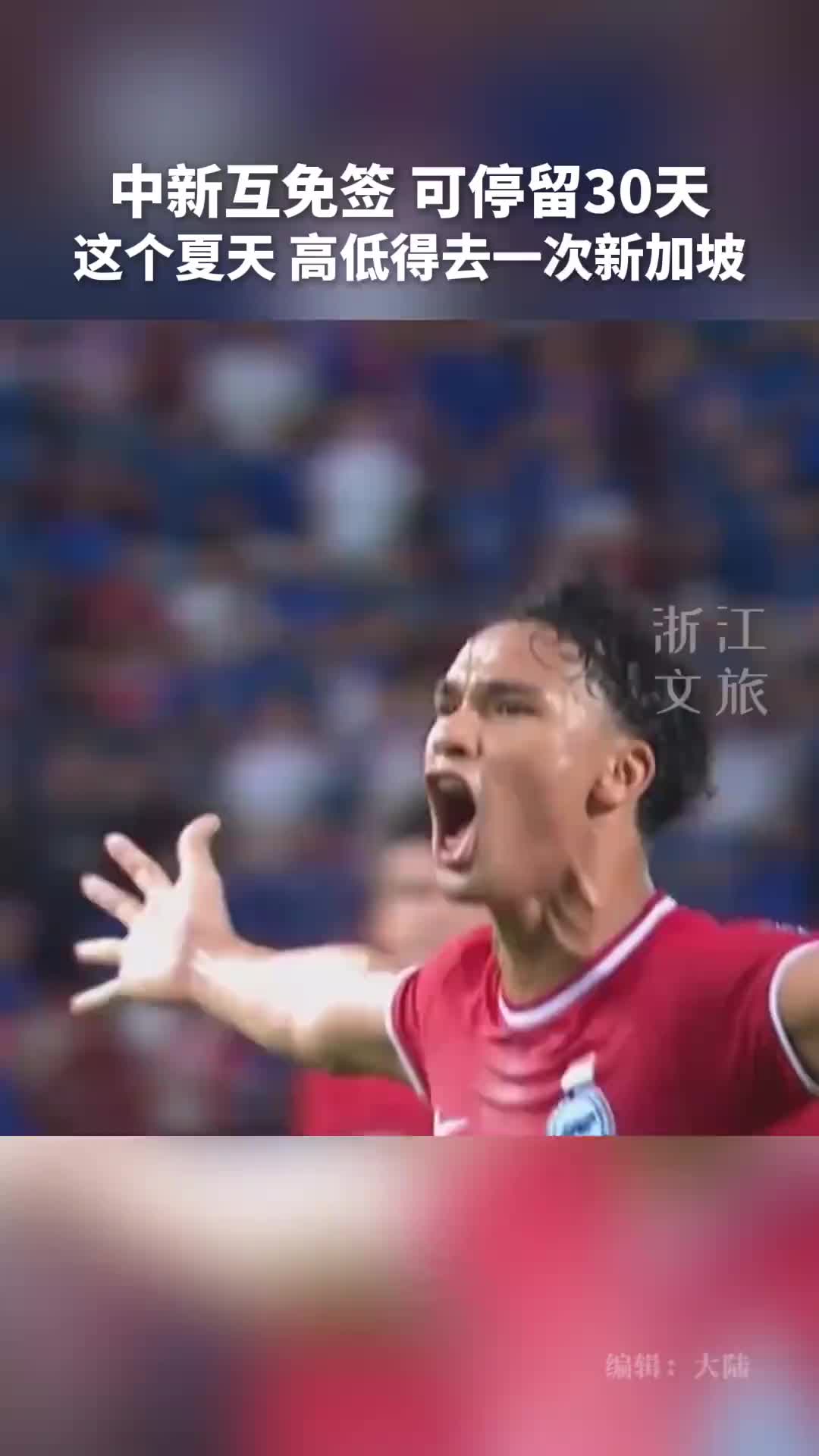 ????浙江文旅：谢谢你！我们的“互免签”好兄弟????