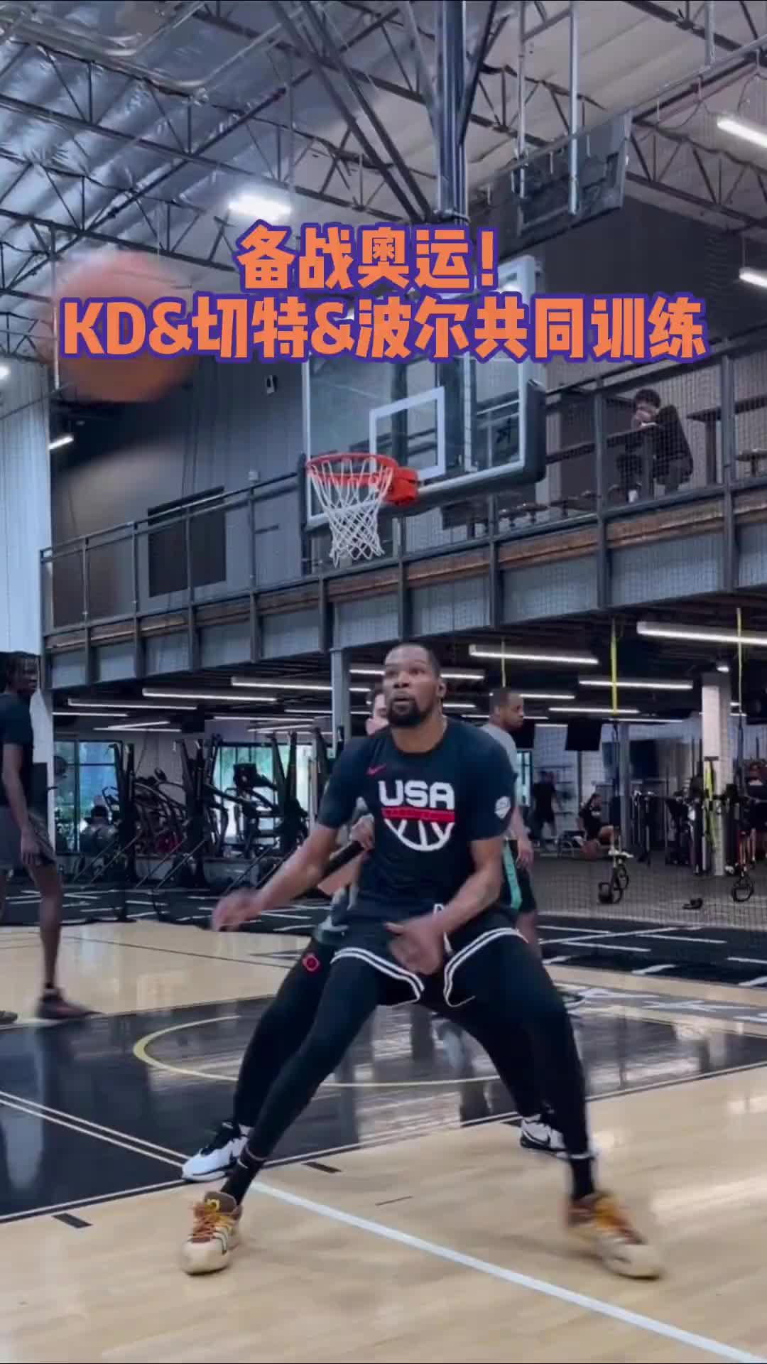 ????蜘蛛人训练营？杜兰特和霍姆格伦&波尔-波尔休赛期一起训练