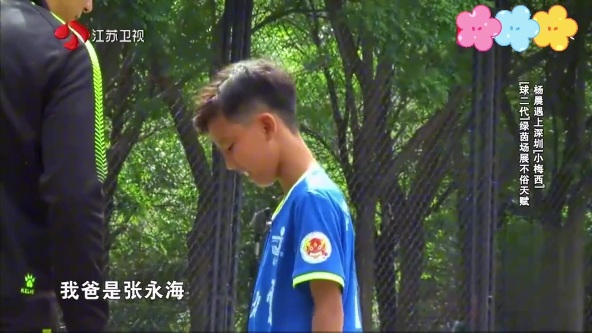 张家鸣：后卫没意思。杨晨：那你爸可没意思一辈子了