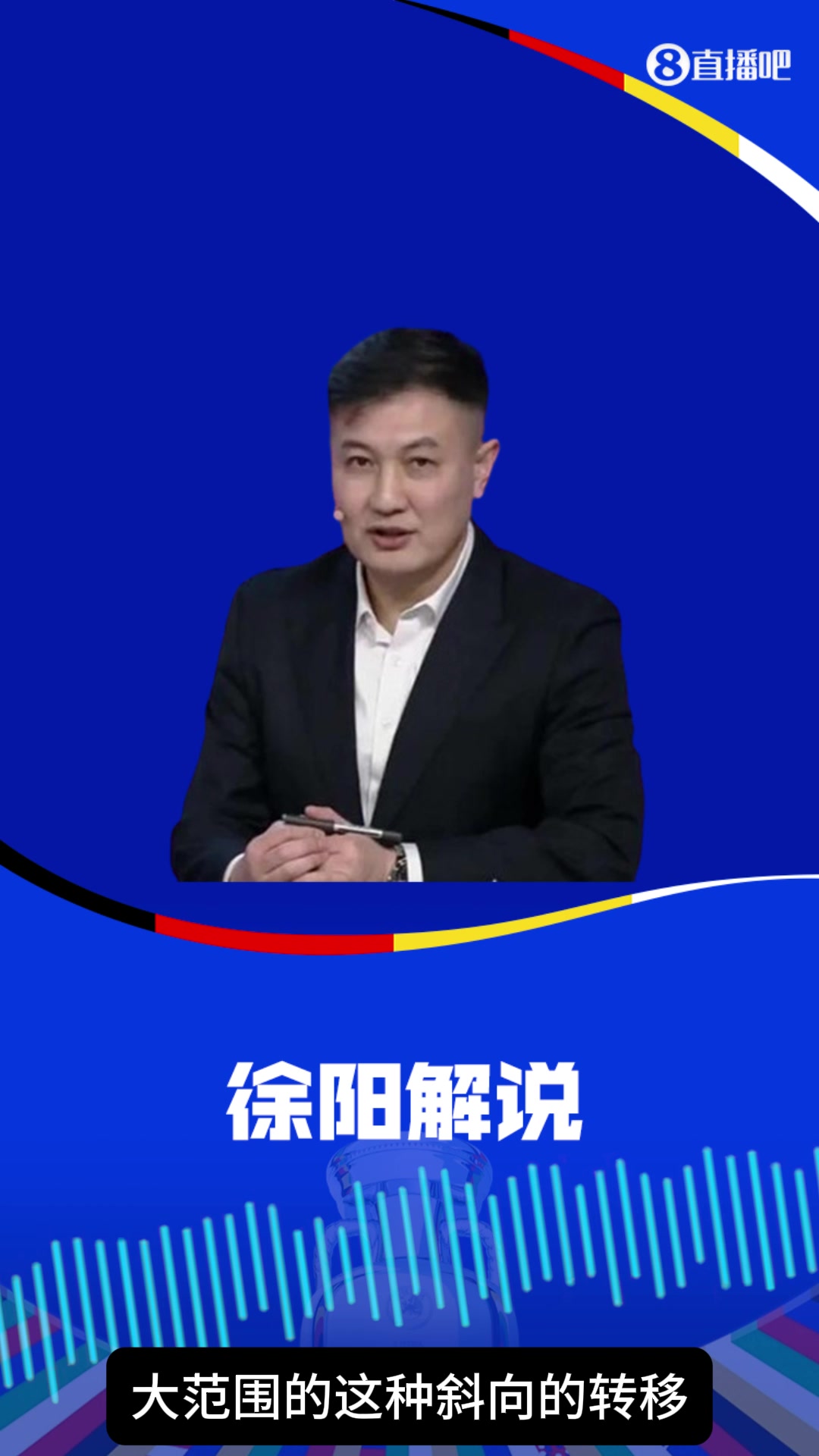 宝刀不老????！徐阳夸赞克罗斯的长传转移球