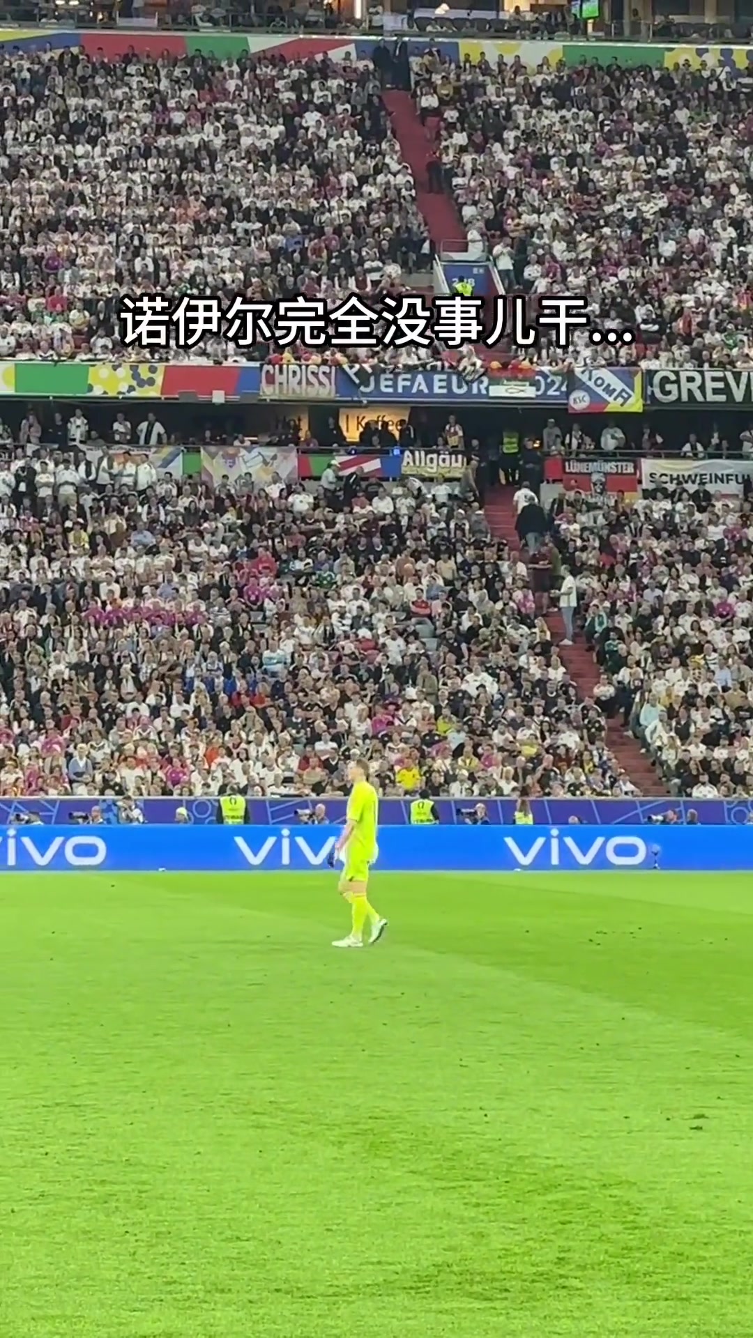 ????禁区太无聊！诺伊尔走到中圈溜达了！