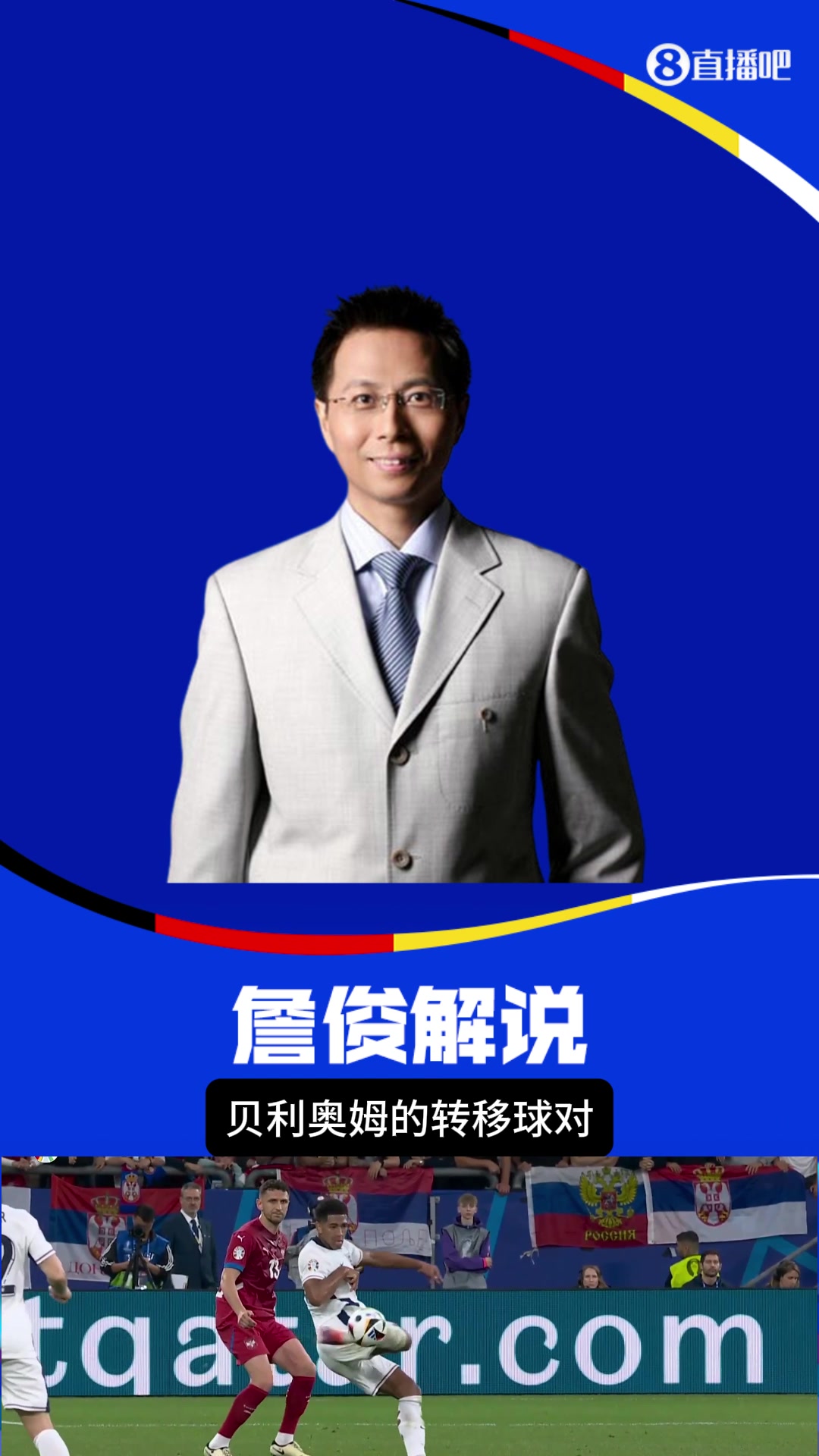 俊哥的肯定????️！詹俊夸贝林厄姆：有点齐达内的风范