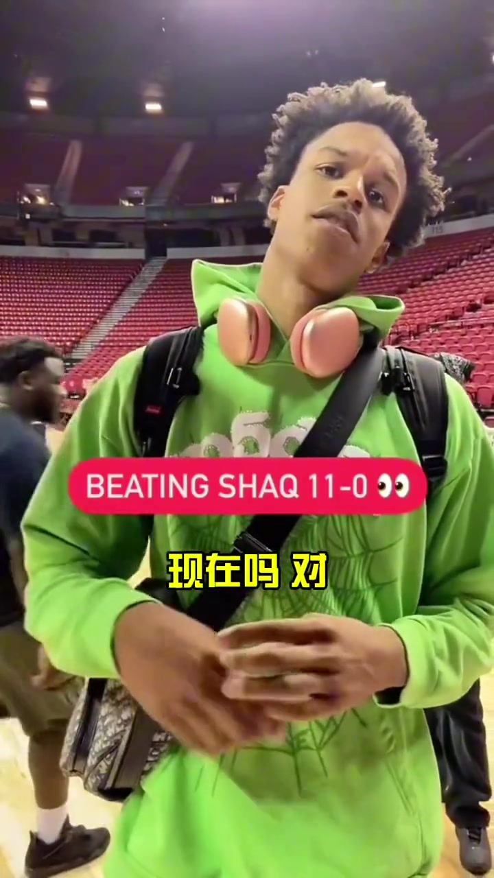 和老爸单挑？沙里夫-奥尼尔 ：我11-0无悬念！奥尼尔：你这俩逆子????