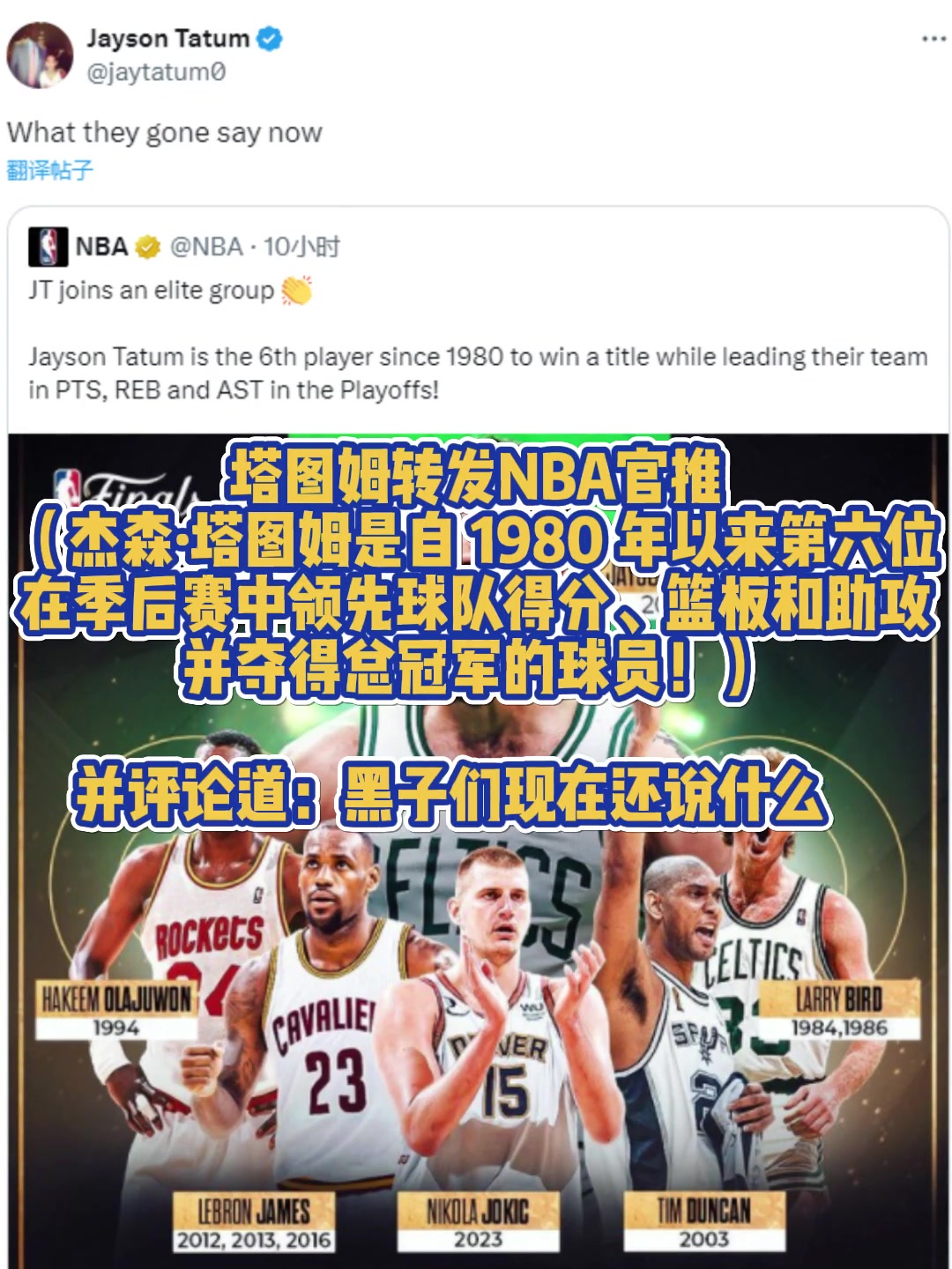 塔图姆发推：现在黑子们还说什么？结果评论区立马被球迷狂喷????