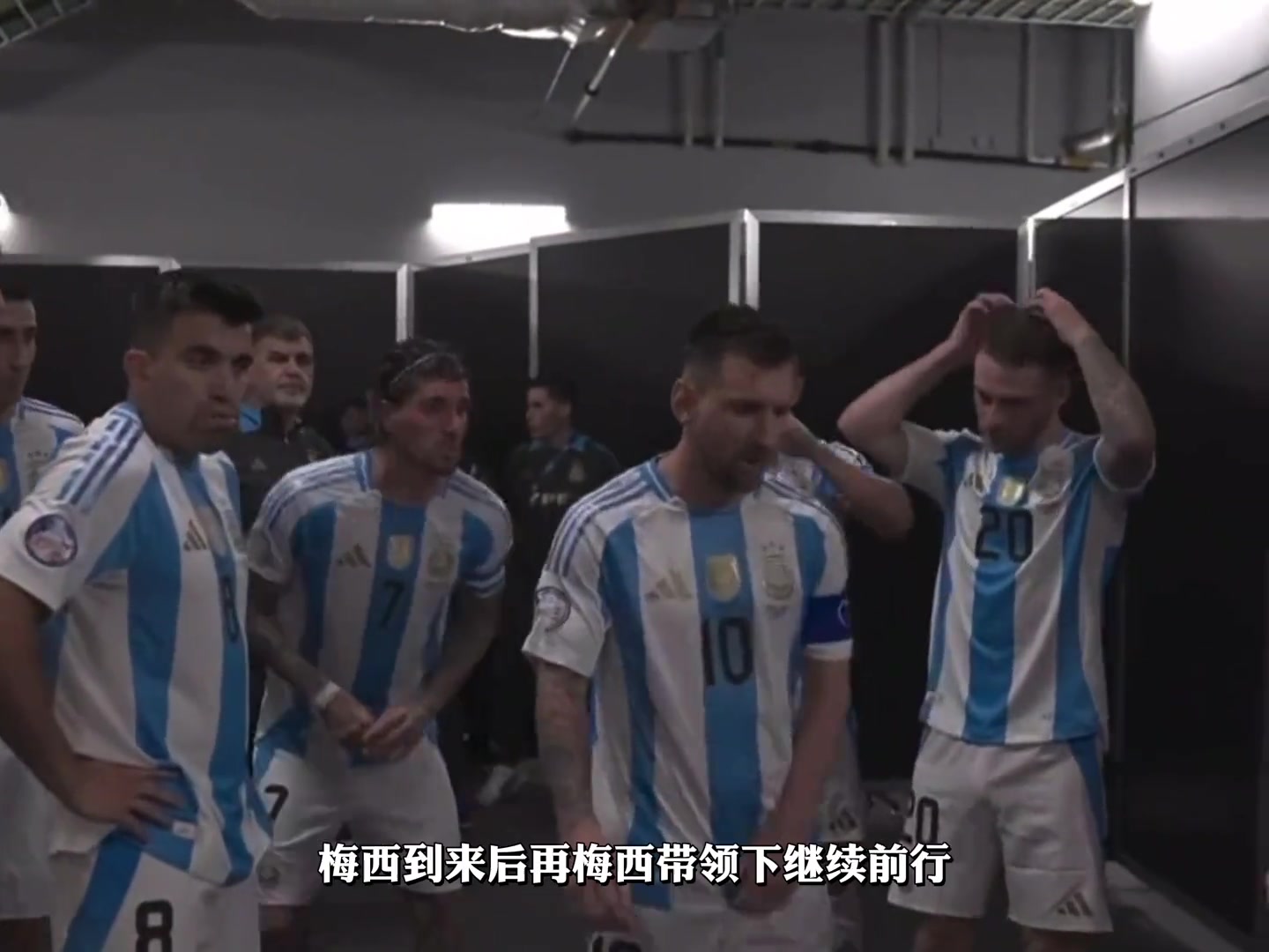 团结的队友们都在等他！梅西带领阿根廷队出场！????