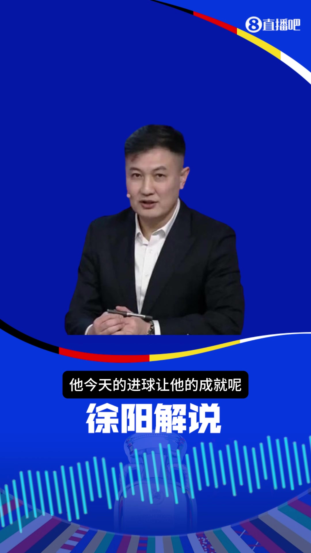 奥地利赢球最大功臣????️！徐阳夸奖阿瑙托维奇：带着情感和骄傲在比赛