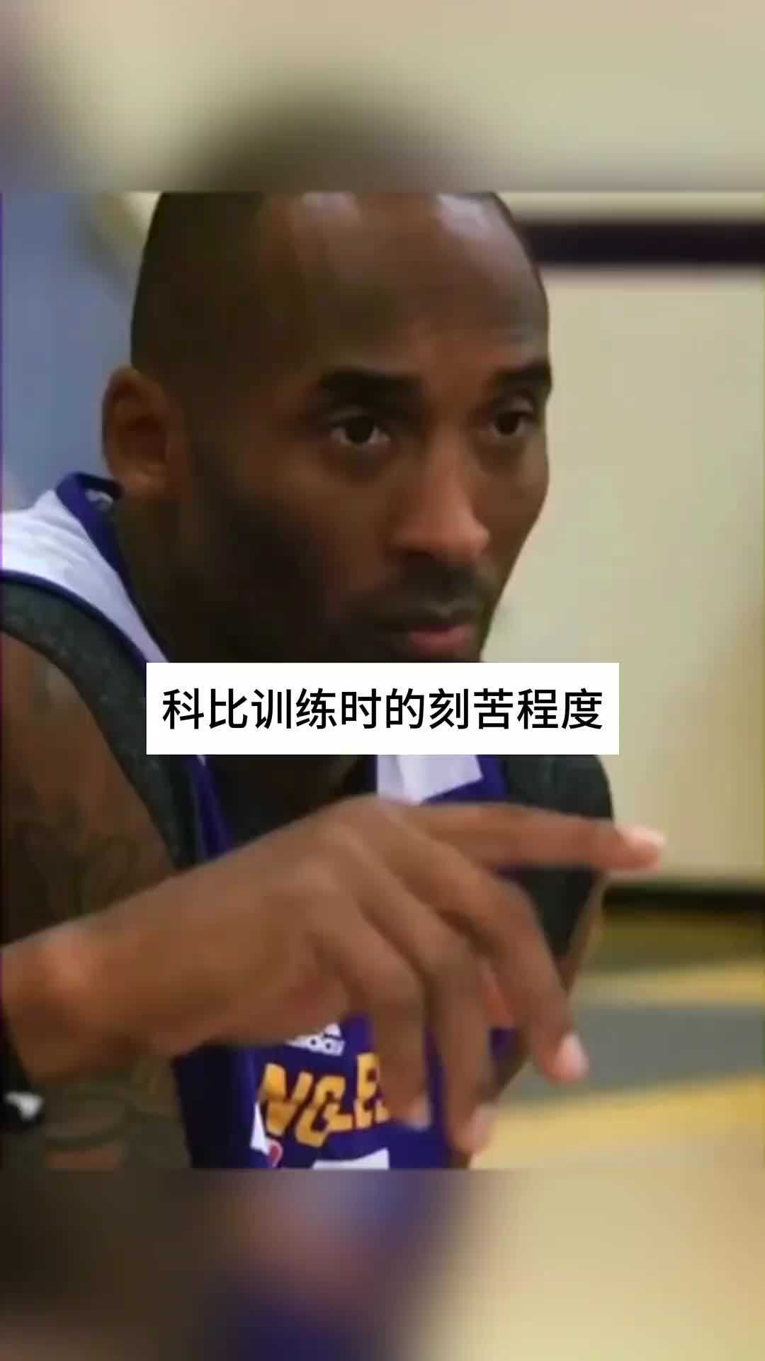 ????林书豪回忆科比的魔鬼训练，连续两个多小时不喝水！