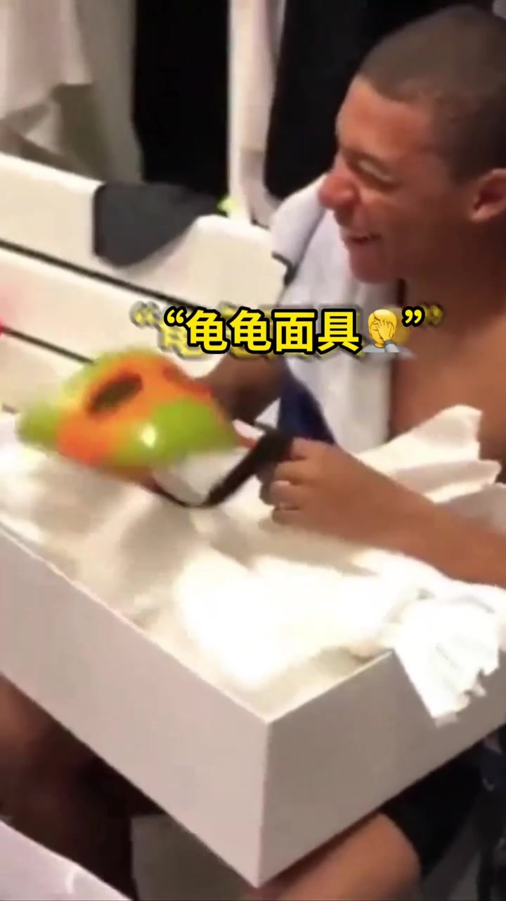 ????笑死我了！当姆巴佩收到忍者神龟面具！
