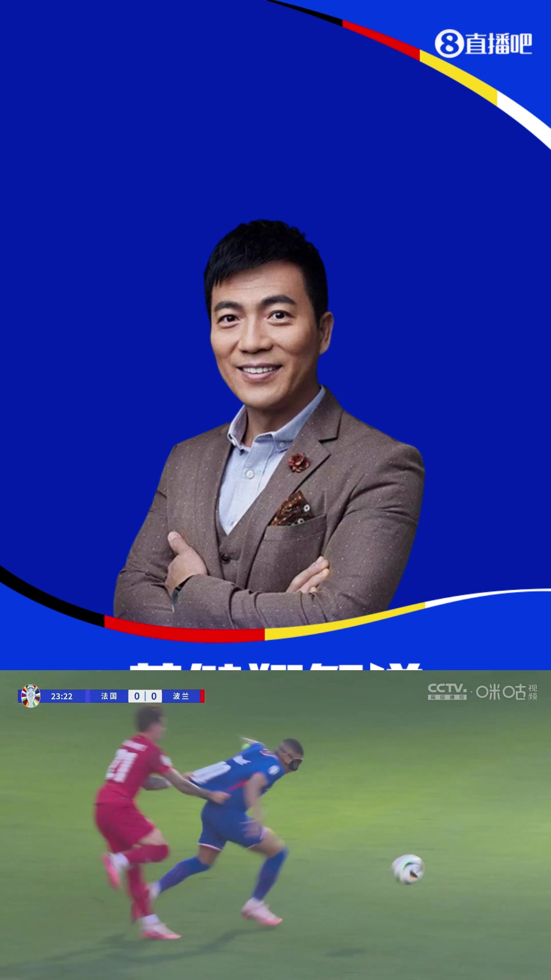 黄健翔：同样是边路快马，扎莱夫斯基拉都拉不住姆巴佩????