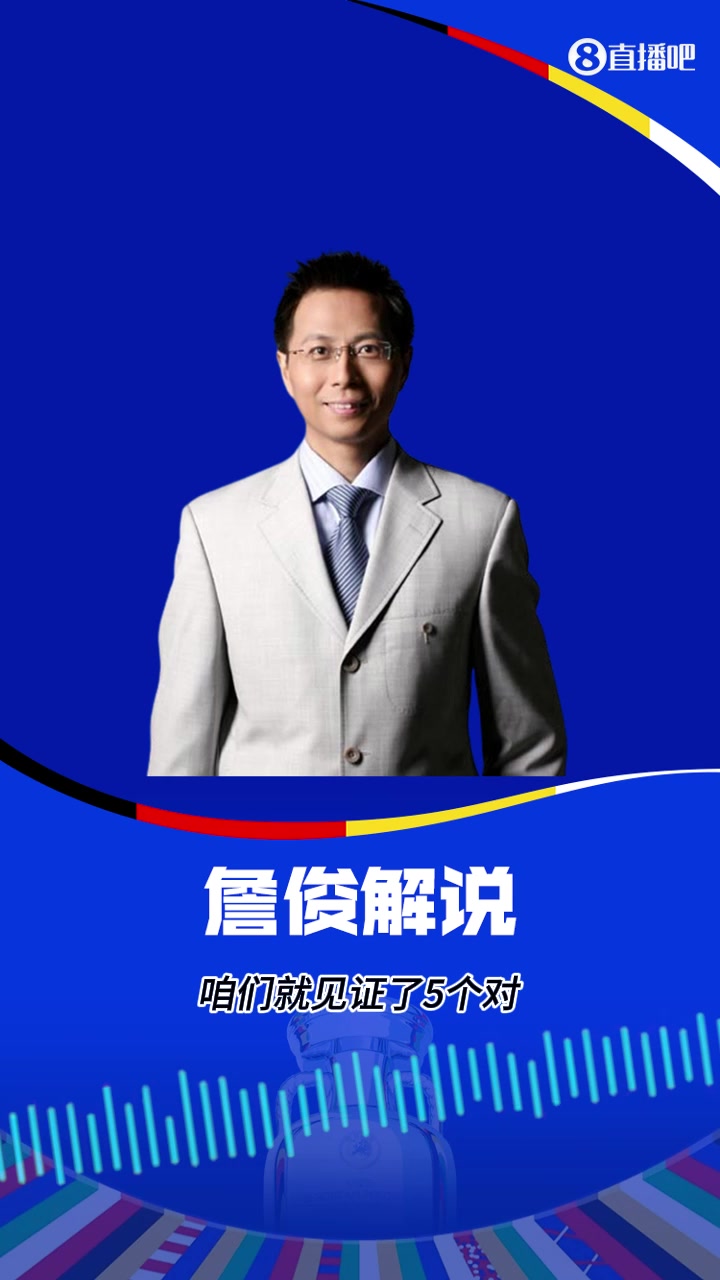????后卫得小心嘿哈组合了！詹俊张路已经见证欧洲杯五次乌龙球了！