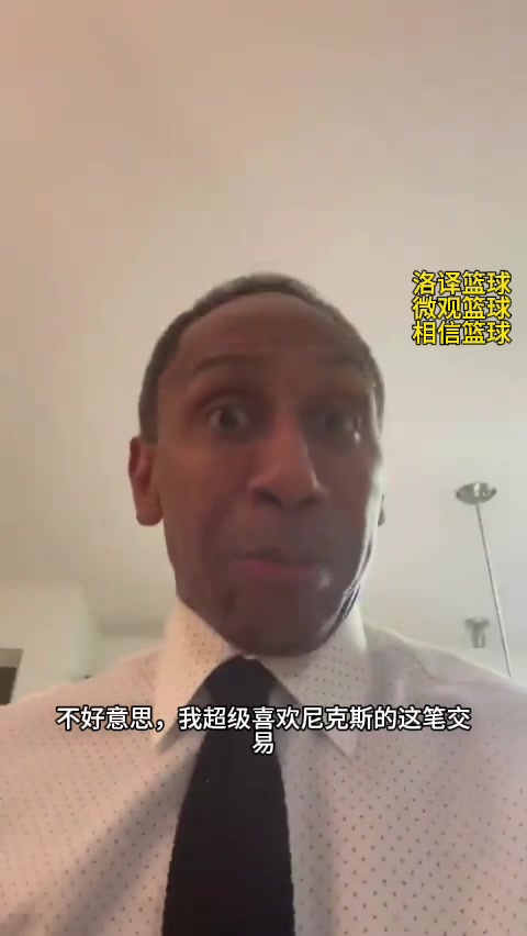 ????尼克斯死忠粉史密斯得知大桥交易后后：耶~~~我超喜欢这笔交易！尼克斯冲啊！