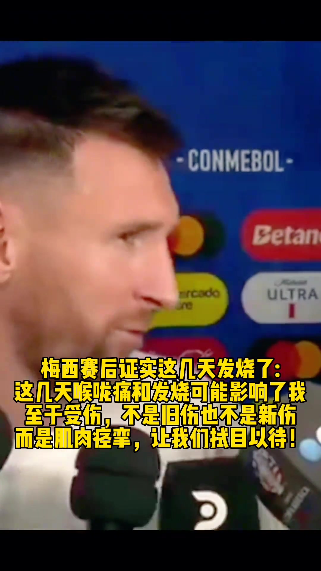 梅西：这几天喉咙痛和发烧影响了我，没有受伤只是肌肉痉挛????